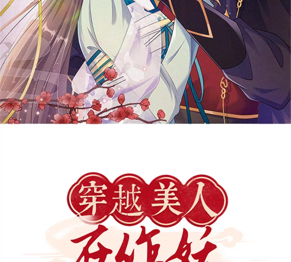 🍶穿越美人在作妖 第64话 感染天花 第2页