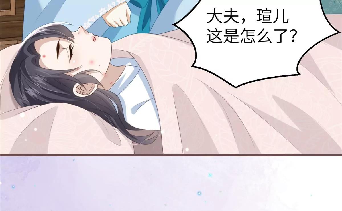 🍶穿越美人在作妖 第64话 感染天花 第24页