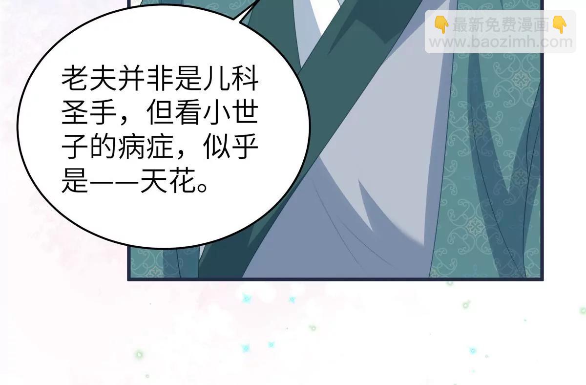 🍶穿越美人在作妖 第64话 感染天花 第26页