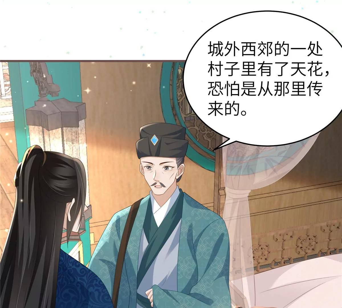🍶穿越美人在作妖 第64话 感染天花 第29页