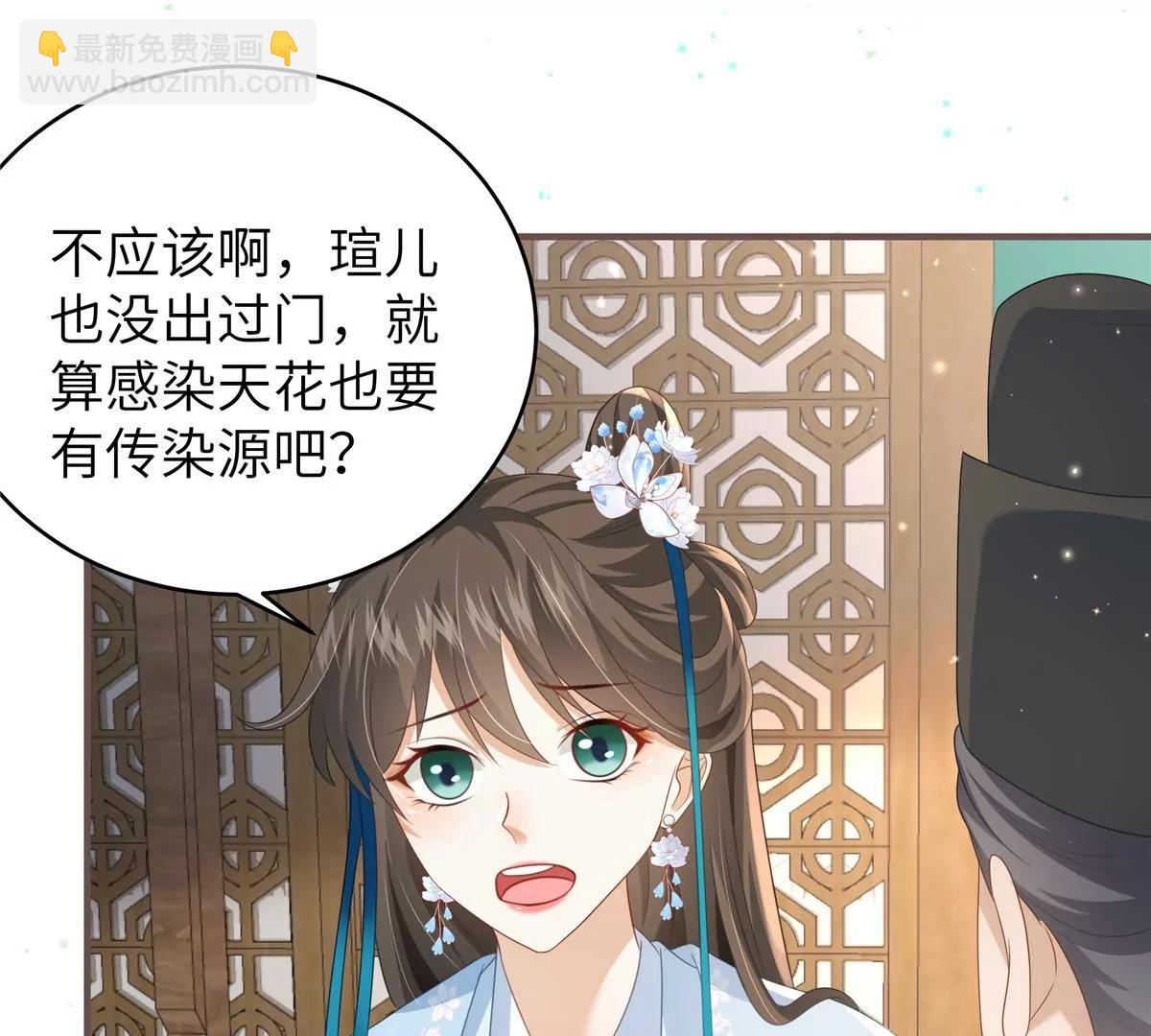 🍶穿越美人在作妖 第64话 感染天花 第31页