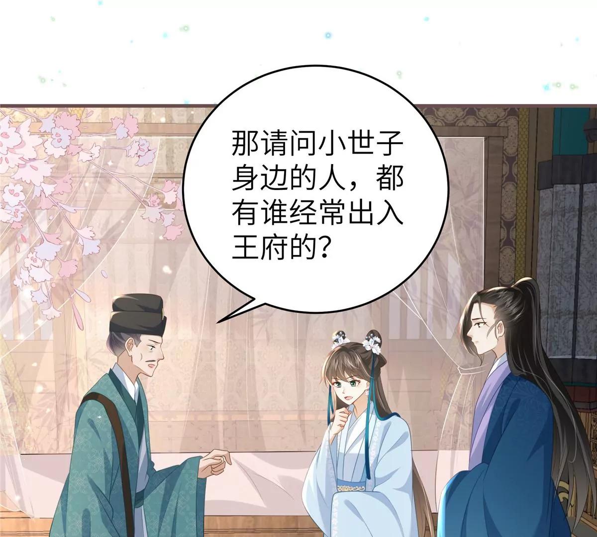 🍶穿越美人在作妖 第64话 感染天花 第33页