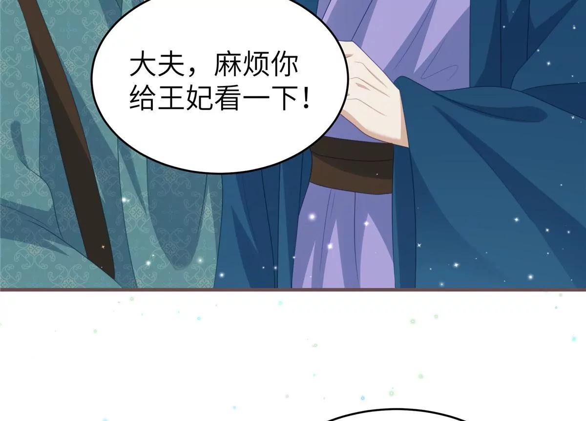 🍶穿越美人在作妖 第64话 感染天花 第38页