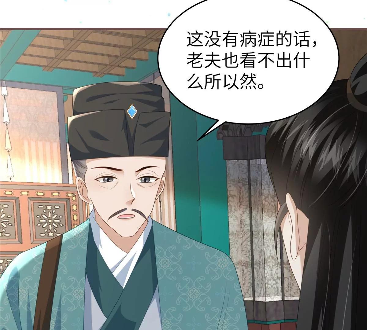 🍶穿越美人在作妖 第64话 感染天花 第39页
