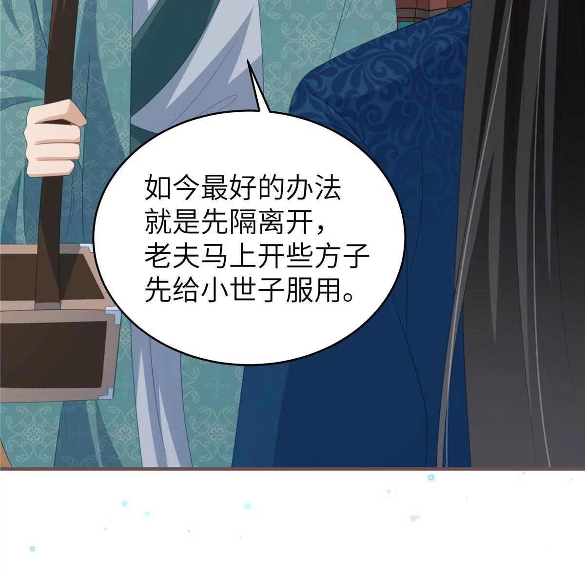 🍶穿越美人在作妖 第64话 感染天花 第40页