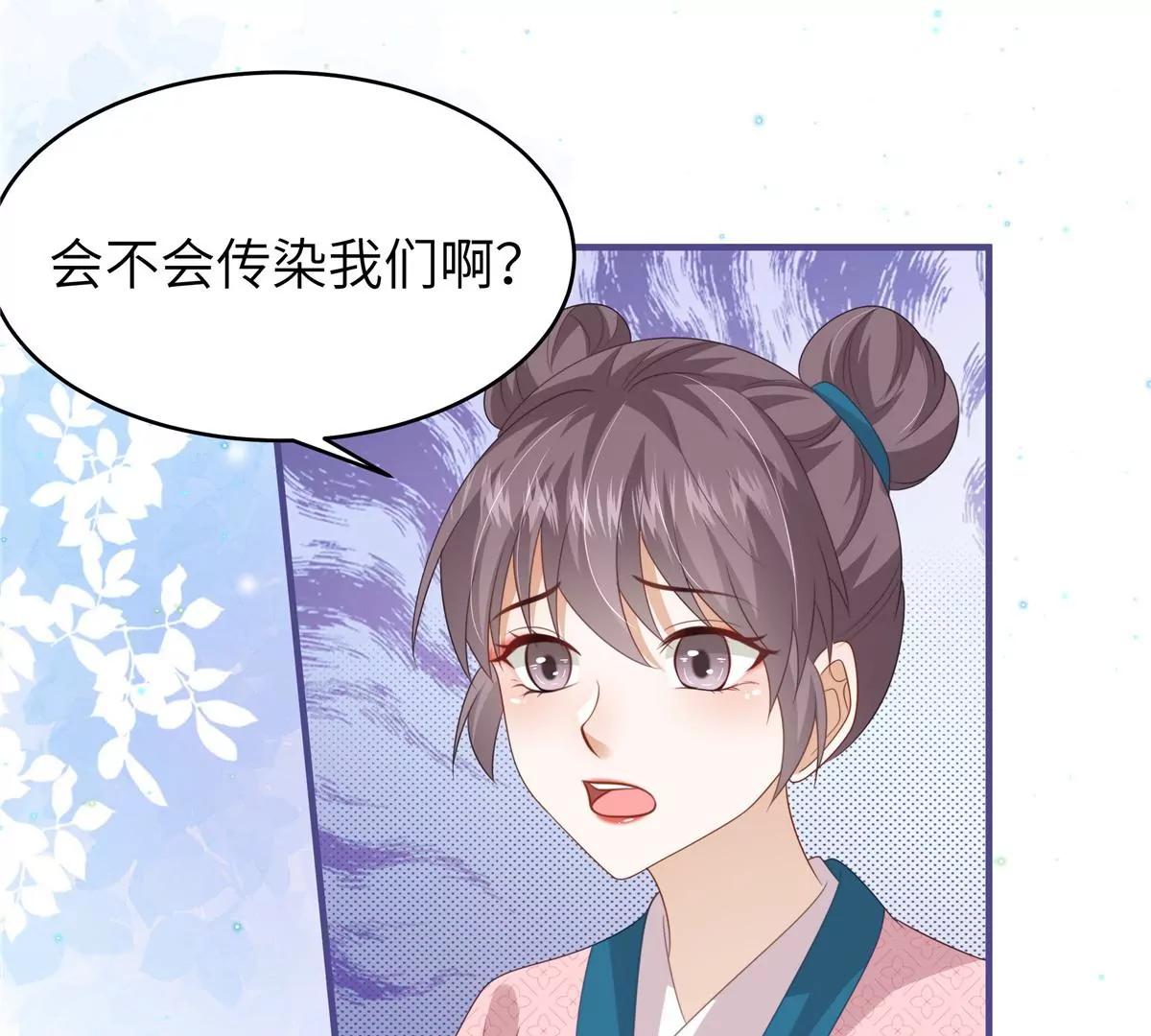 🍶穿越美人在作妖 第64话 感染天花 第49页