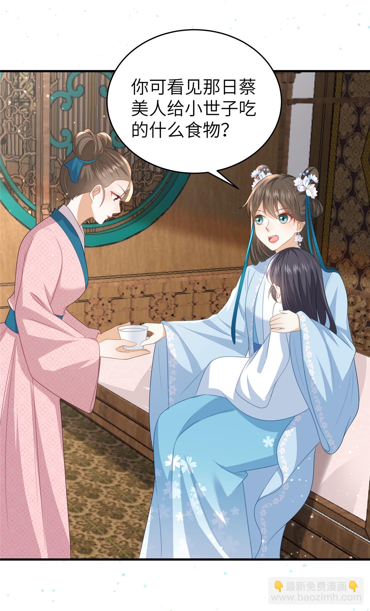 🍶穿越美人在作妖 第66话 聪明反被聪明误 第10页