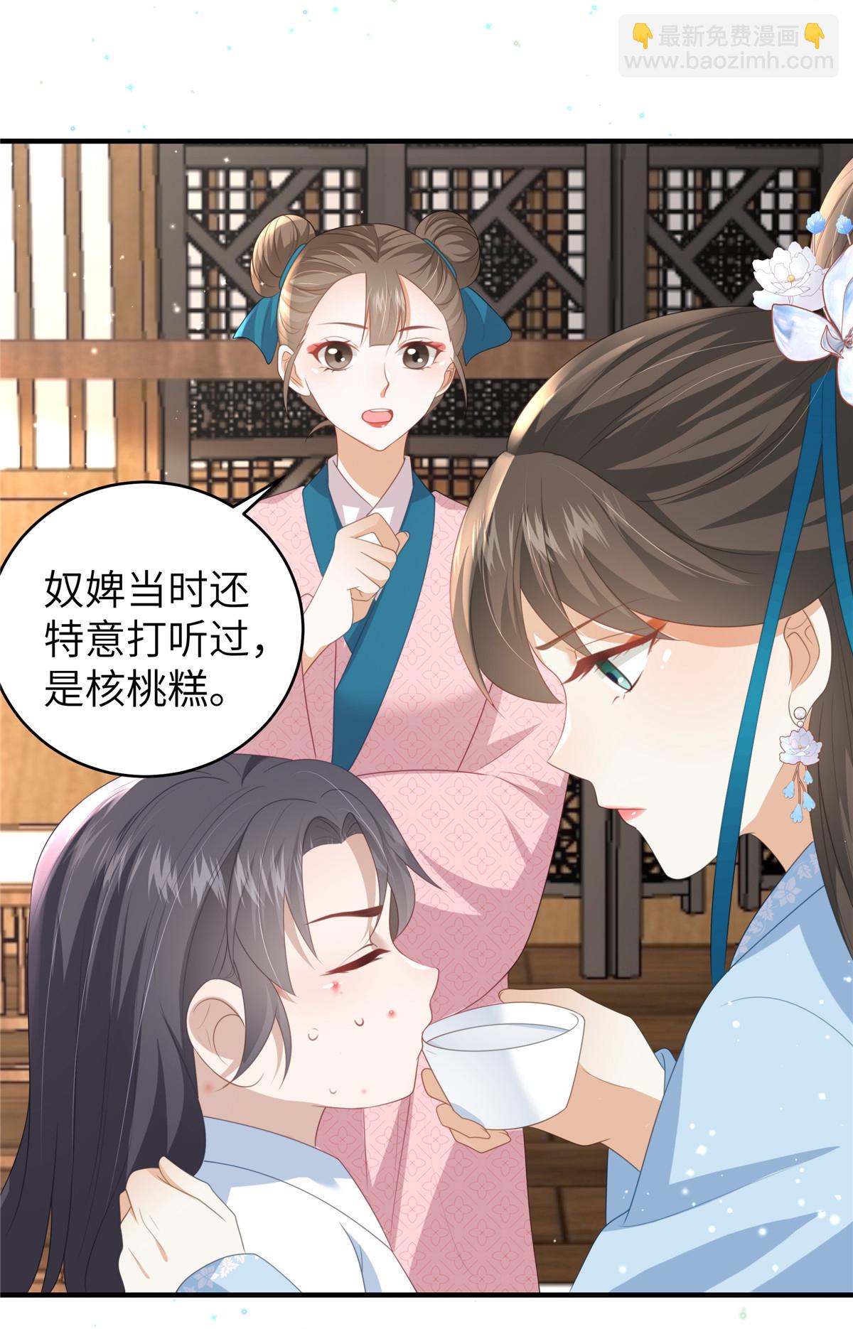 🍶穿越美人在作妖 第66话 聪明反被聪明误 第11页