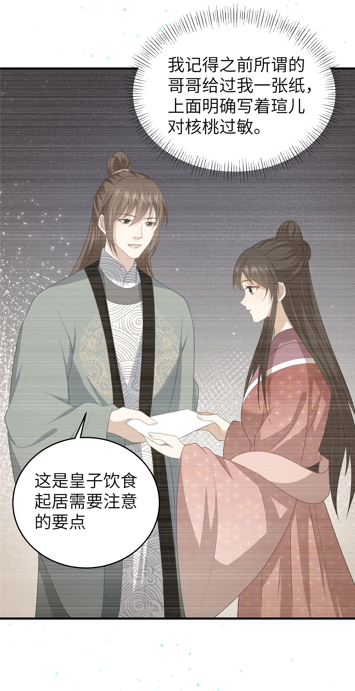 🍶穿越美人在作妖 第66话 聪明反被聪明误 第13页