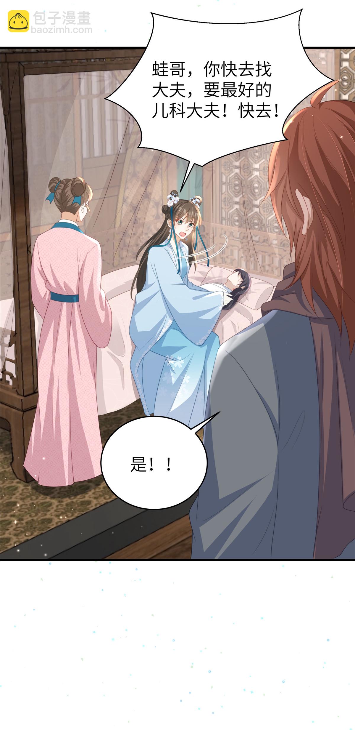 🍶穿越美人在作妖 第66话 聪明反被聪明误 第14页
