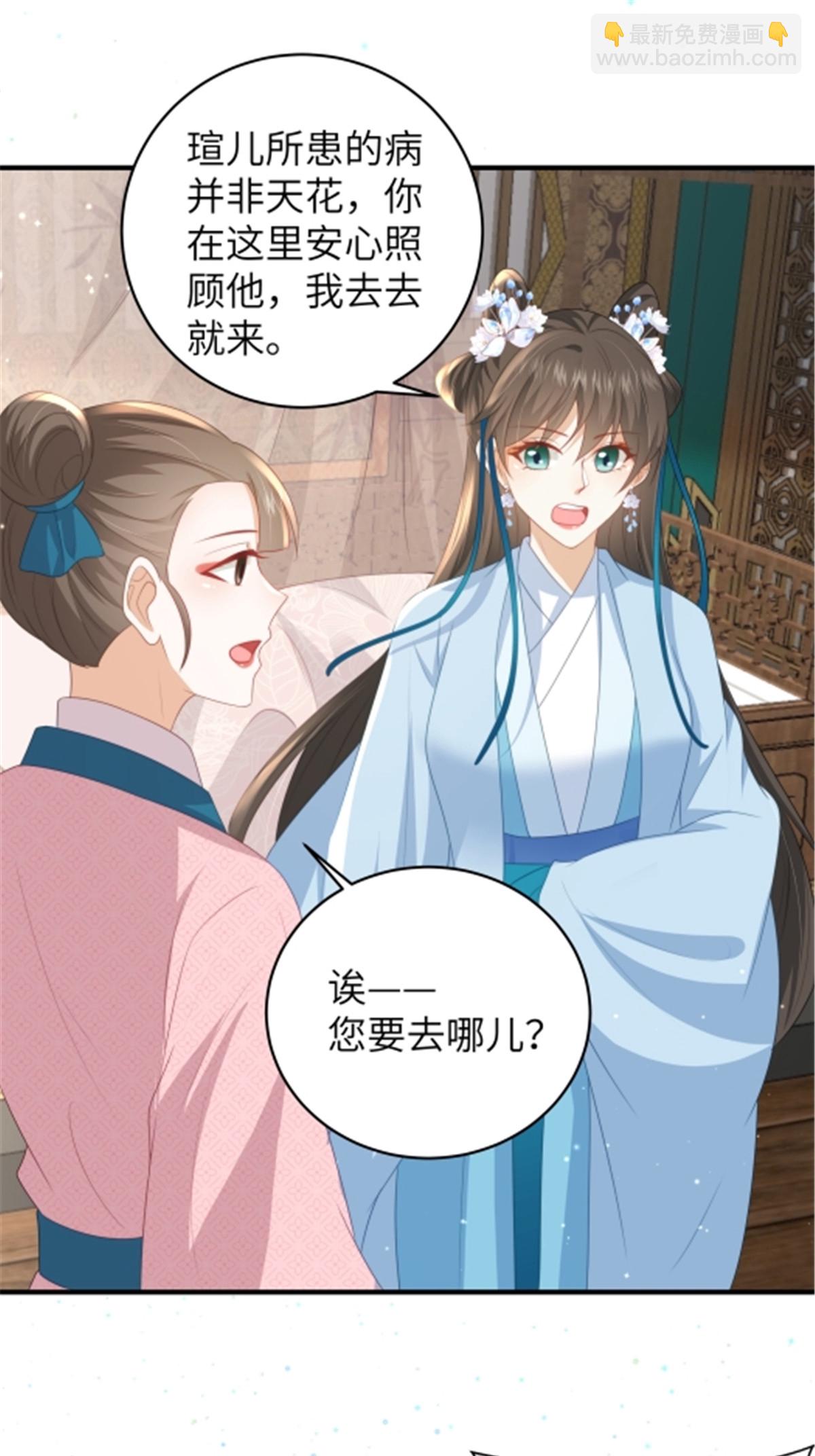 🍶穿越美人在作妖 第66话 聪明反被聪明误 第15页