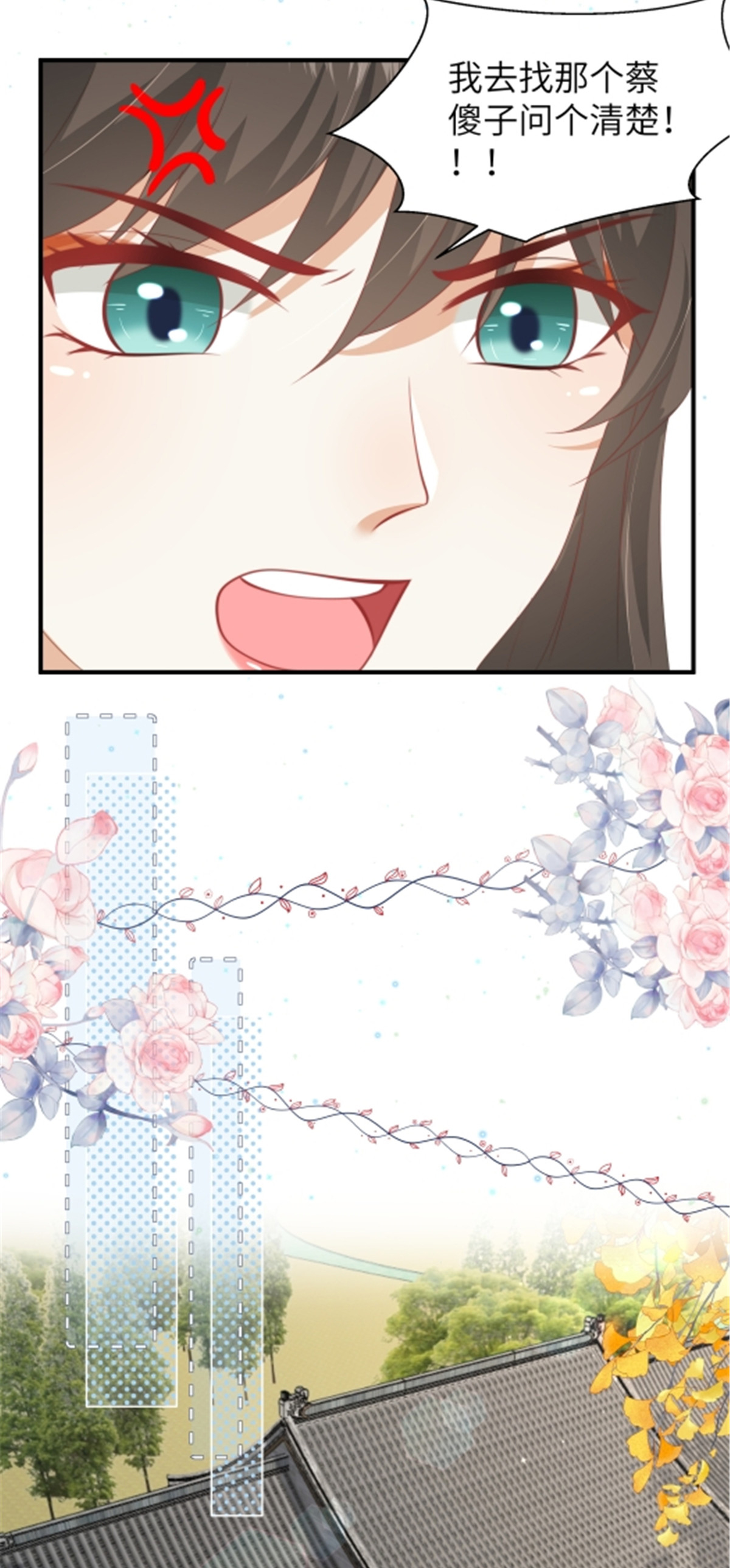 🍶穿越美人在作妖 第66话 聪明反被聪明误 第16页