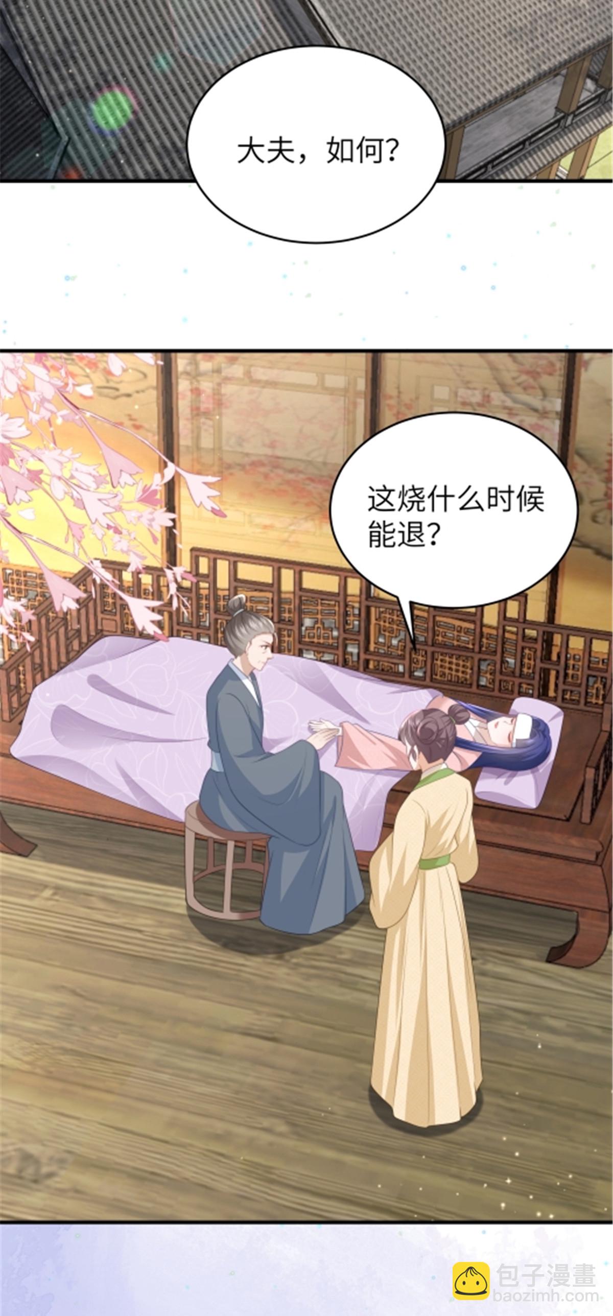 🍶穿越美人在作妖 第66话 聪明反被聪明误 第17页