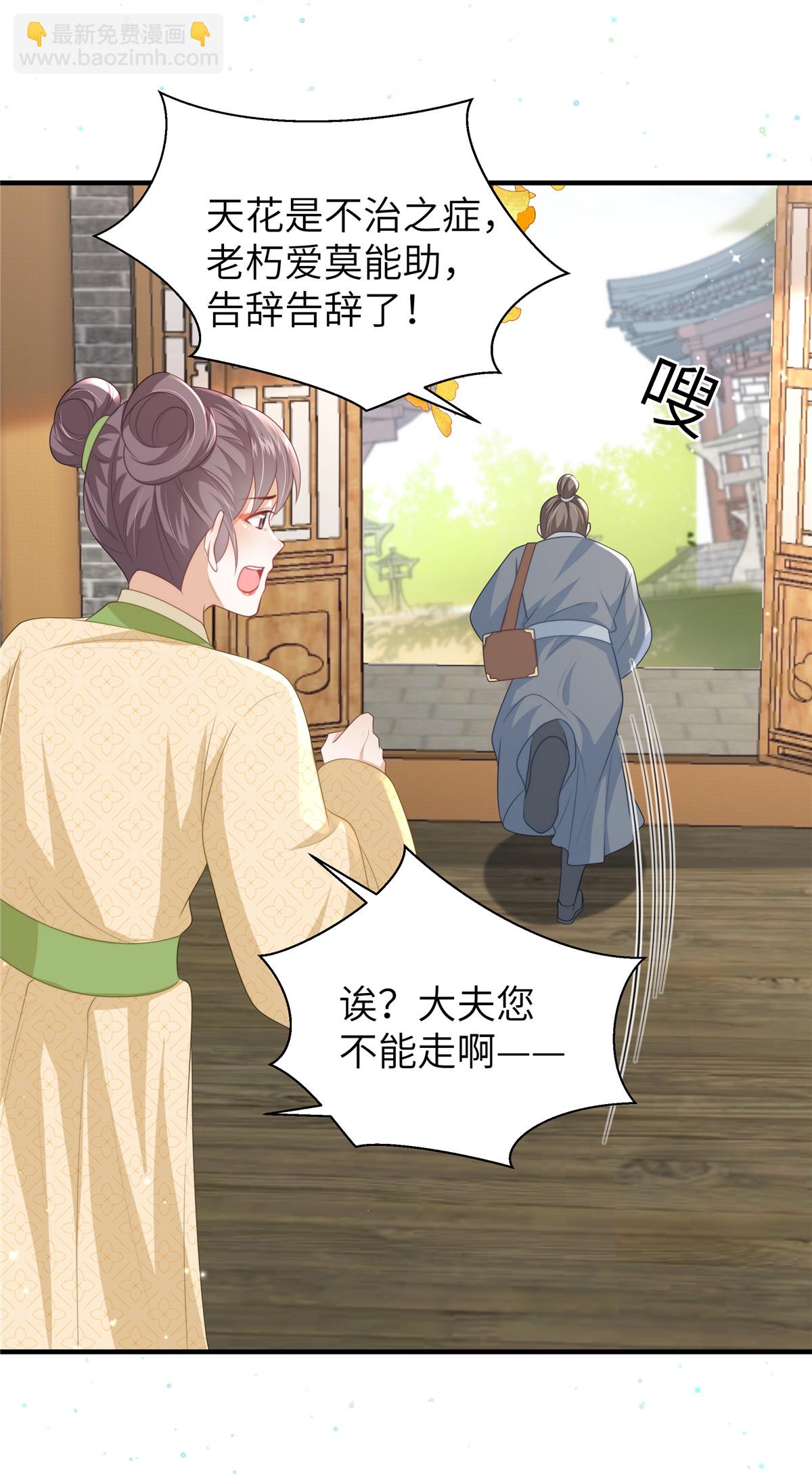 🍶穿越美人在作妖 第66话 聪明反被聪明误 第20页