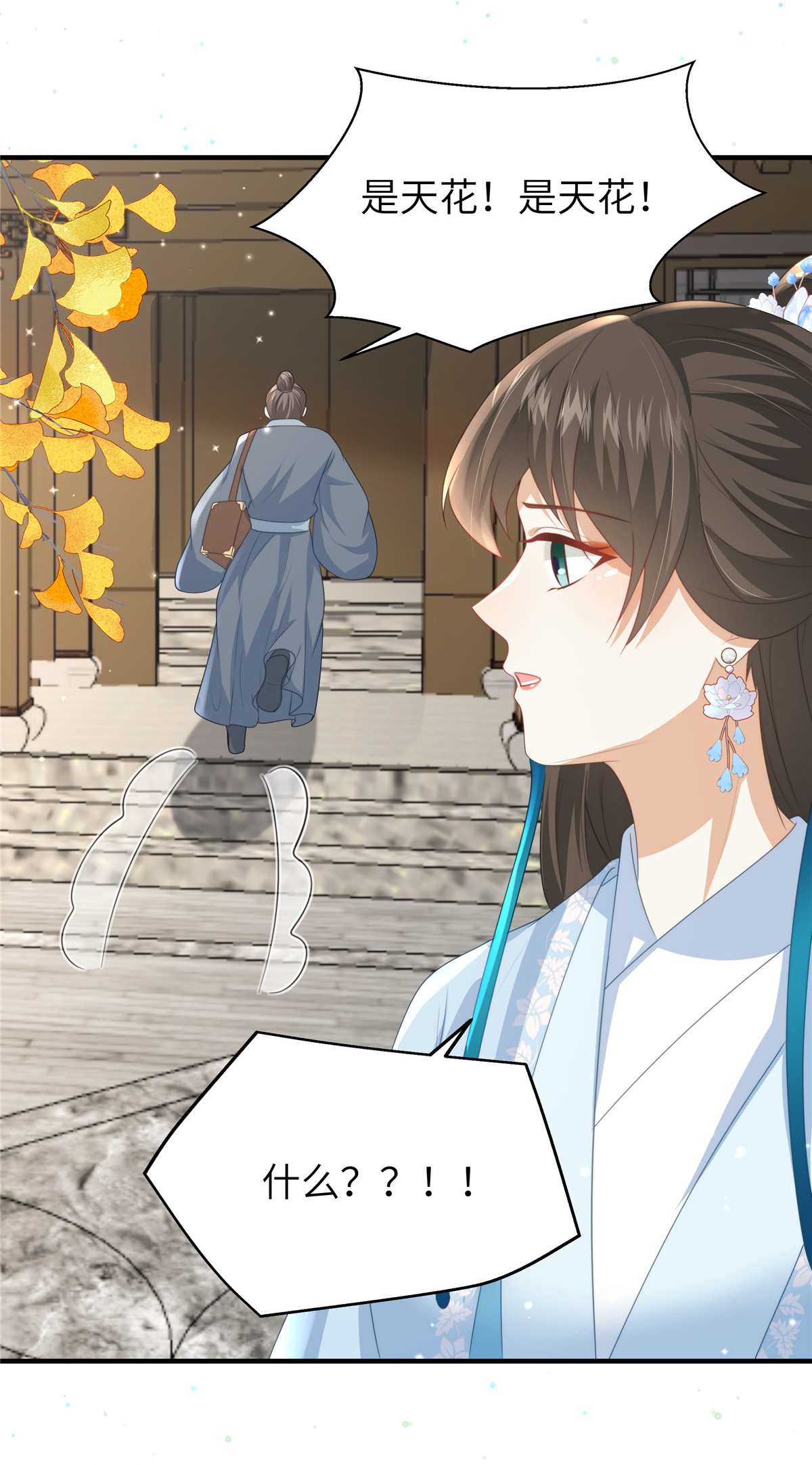 🍶穿越美人在作妖 第66话 聪明反被聪明误 第22页