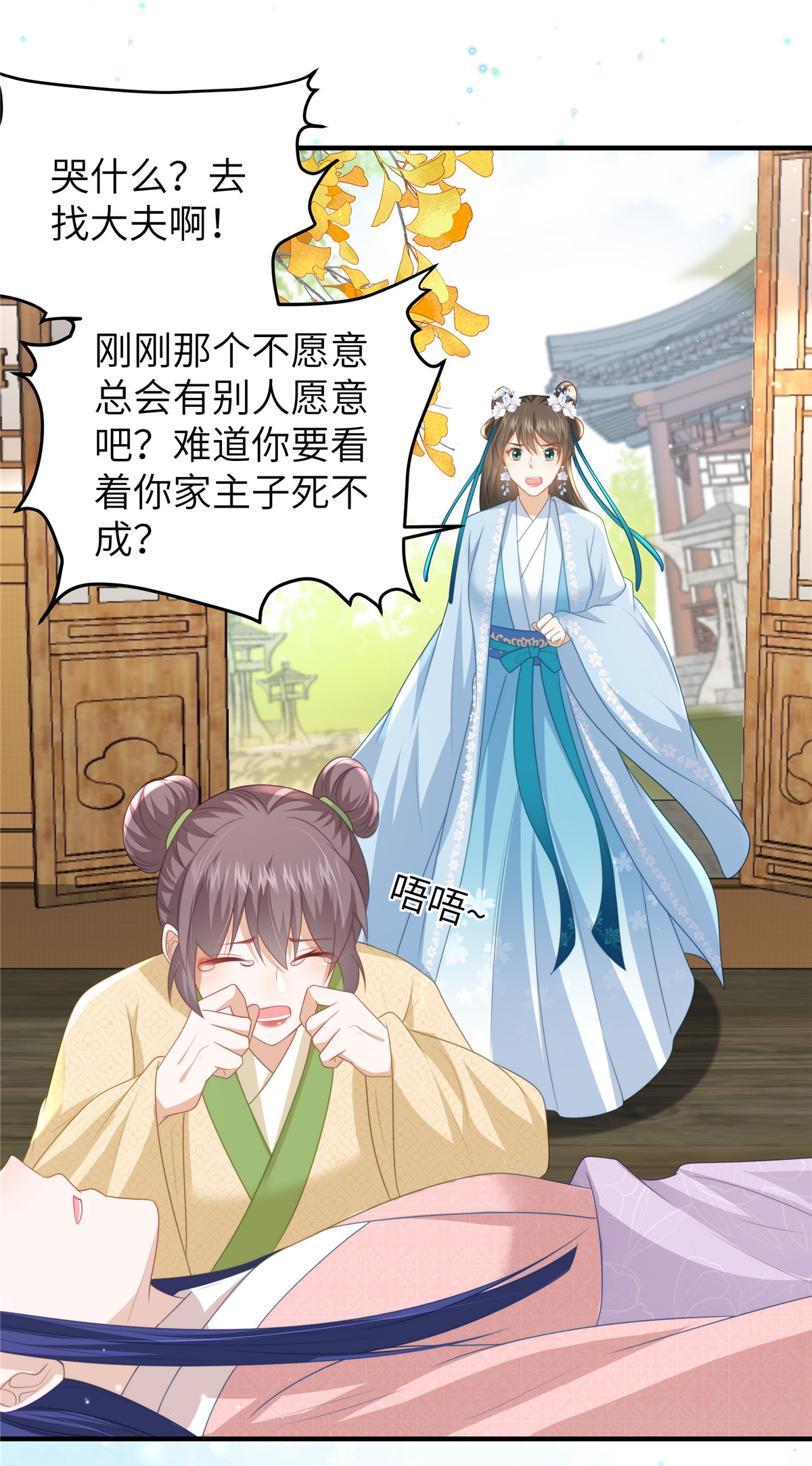 🍶穿越美人在作妖 第66话 聪明反被聪明误 第23页
