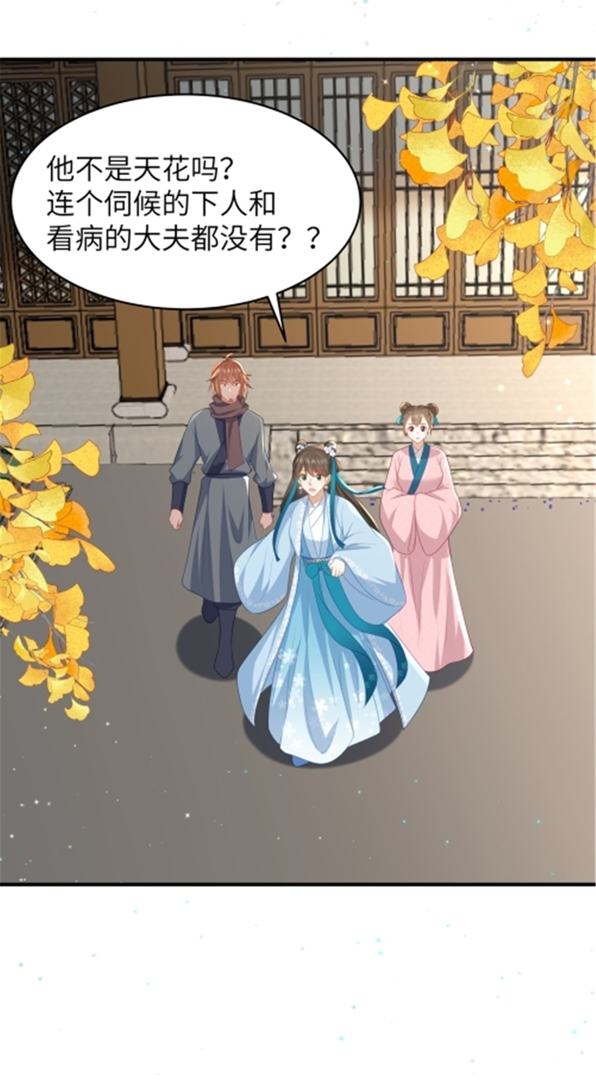 🍶穿越美人在作妖 第66话 聪明反被聪明误 第3页