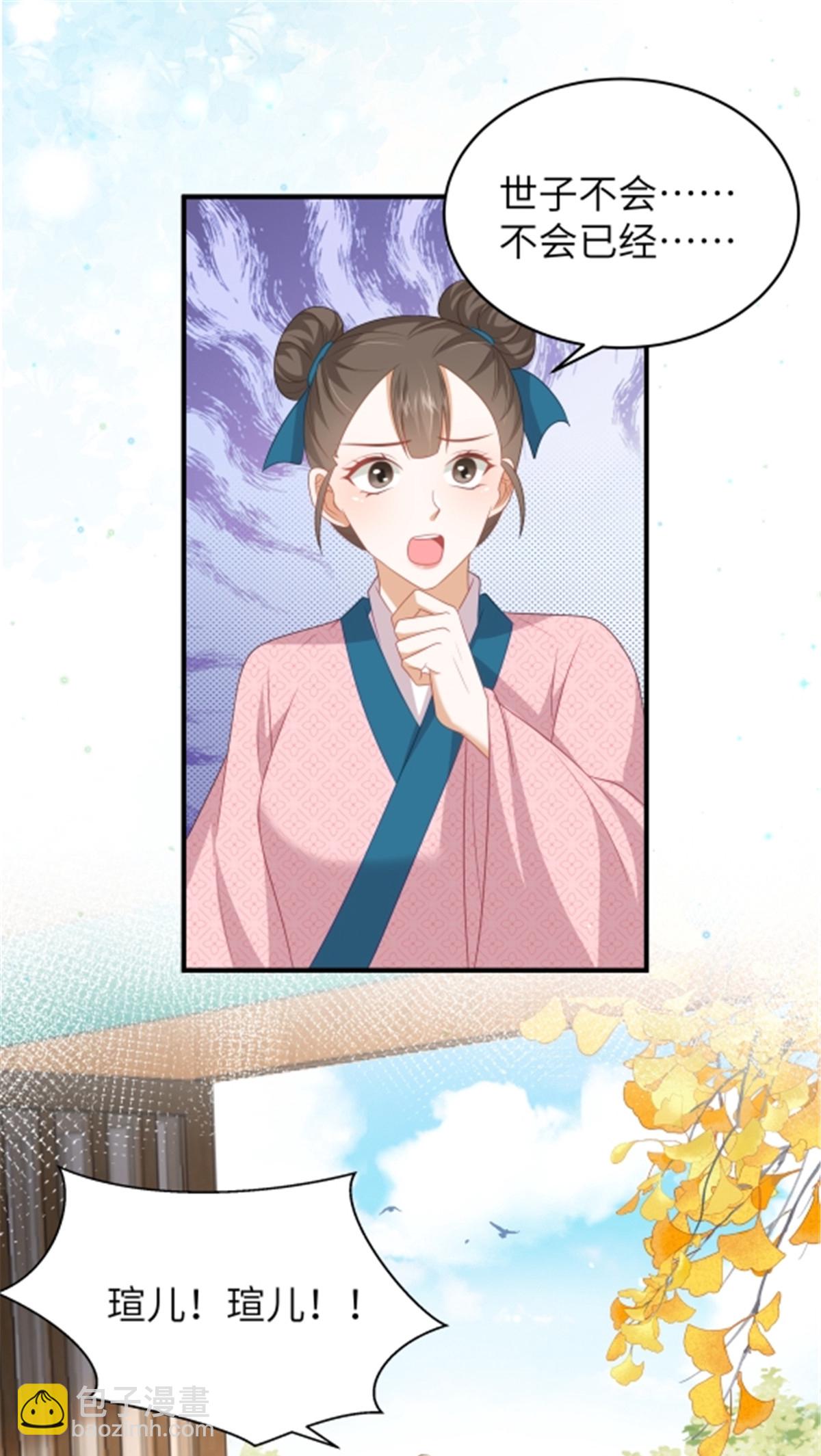 🍶穿越美人在作妖 第66话 聪明反被聪明误 第4页