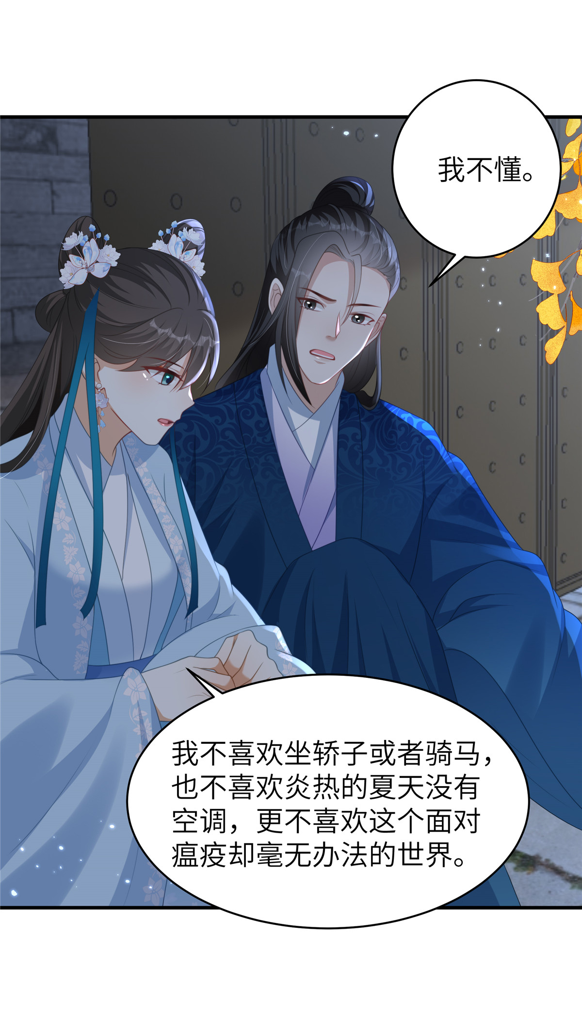 🍶穿越美人在作妖 第68话 你生病我会心疼 第11页