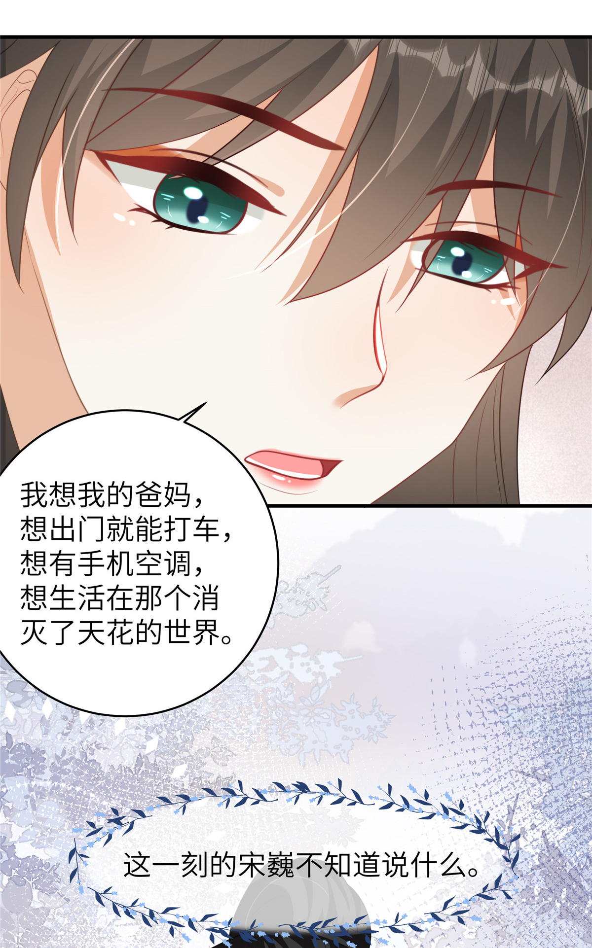 🍶穿越美人在作妖 第68话 你生病我会心疼 第12页