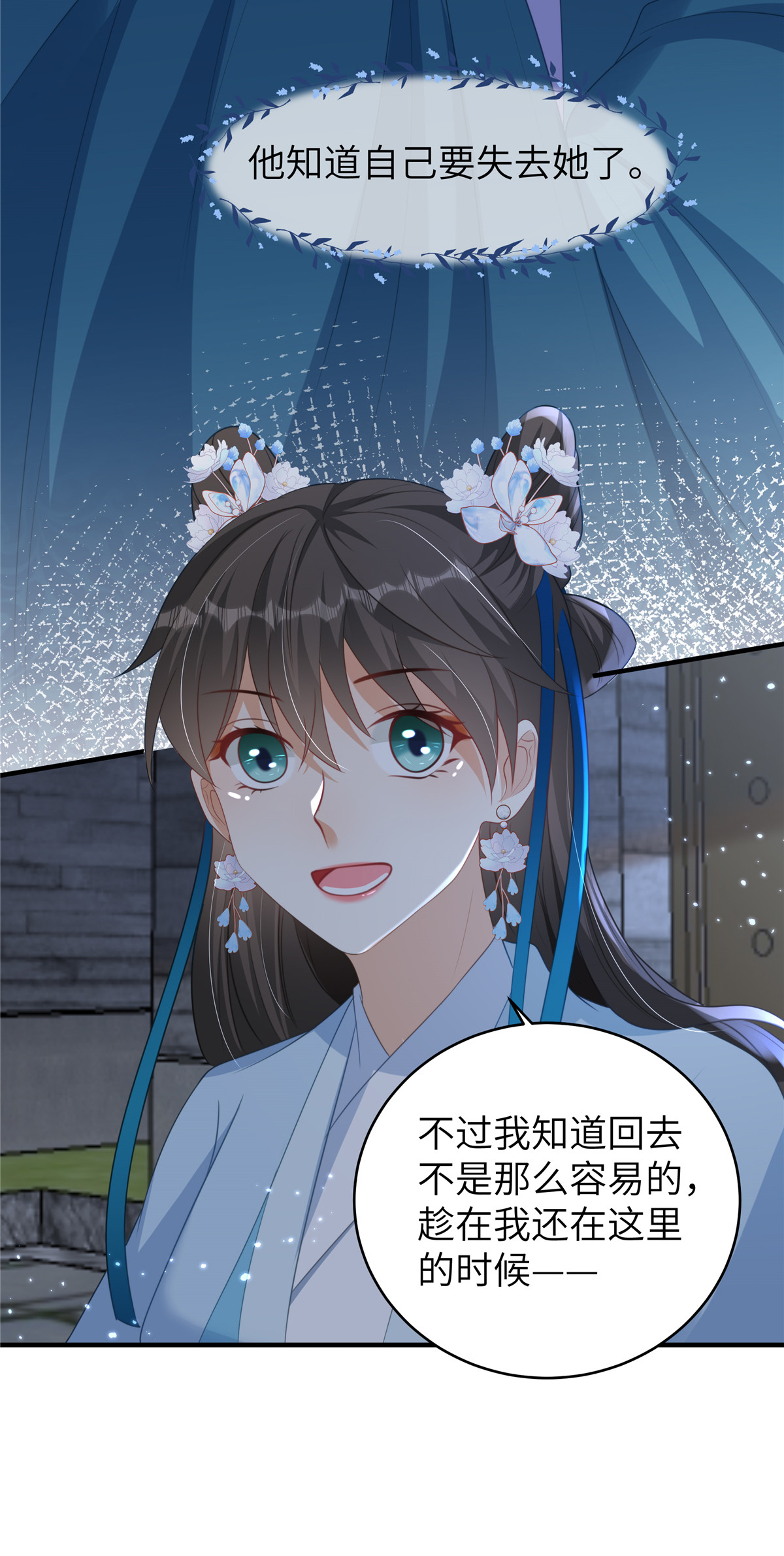 🍶穿越美人在作妖 第68话 你生病我会心疼 第14页