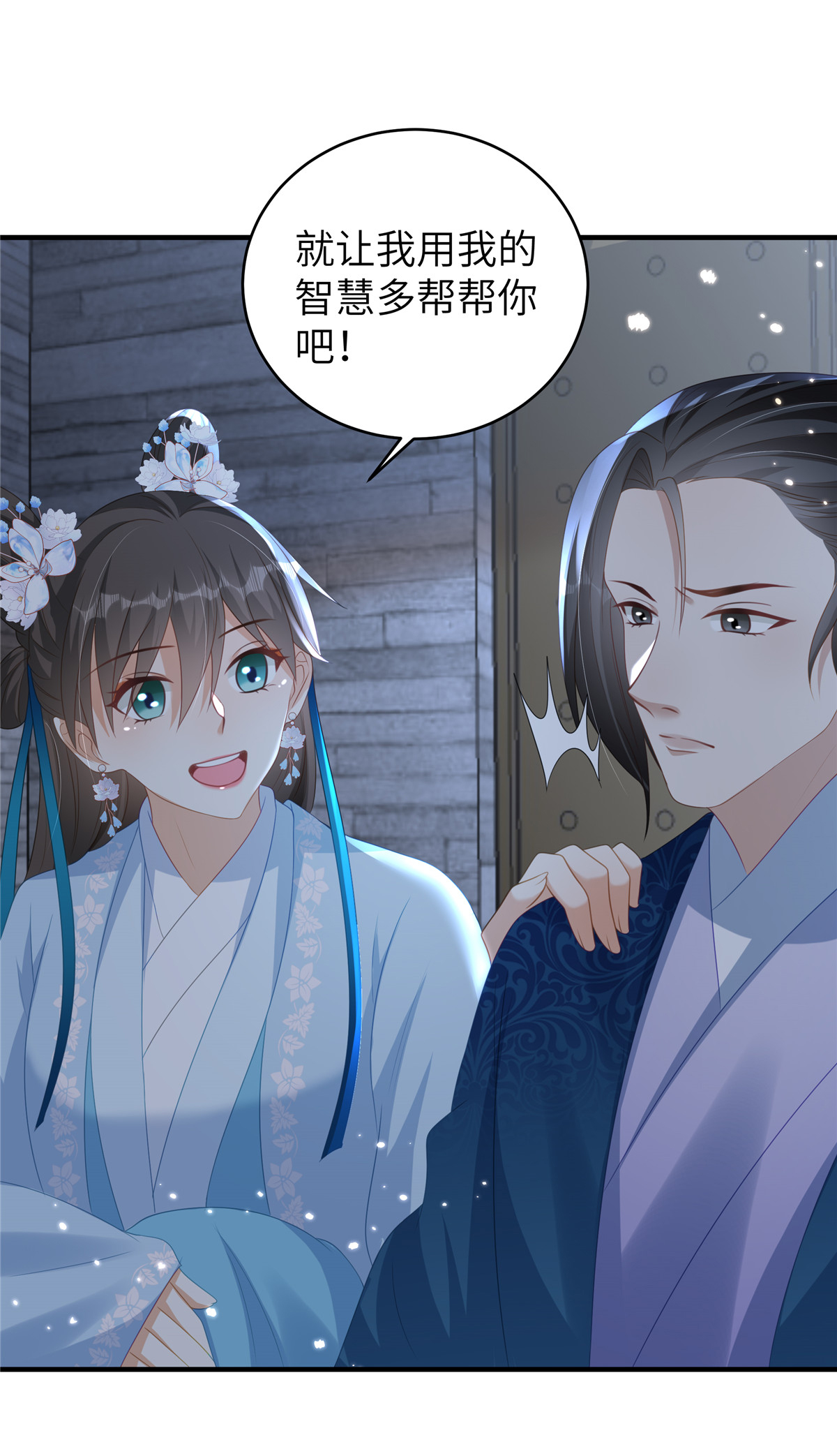 🍶穿越美人在作妖 第68话 你生病我会心疼 第15页