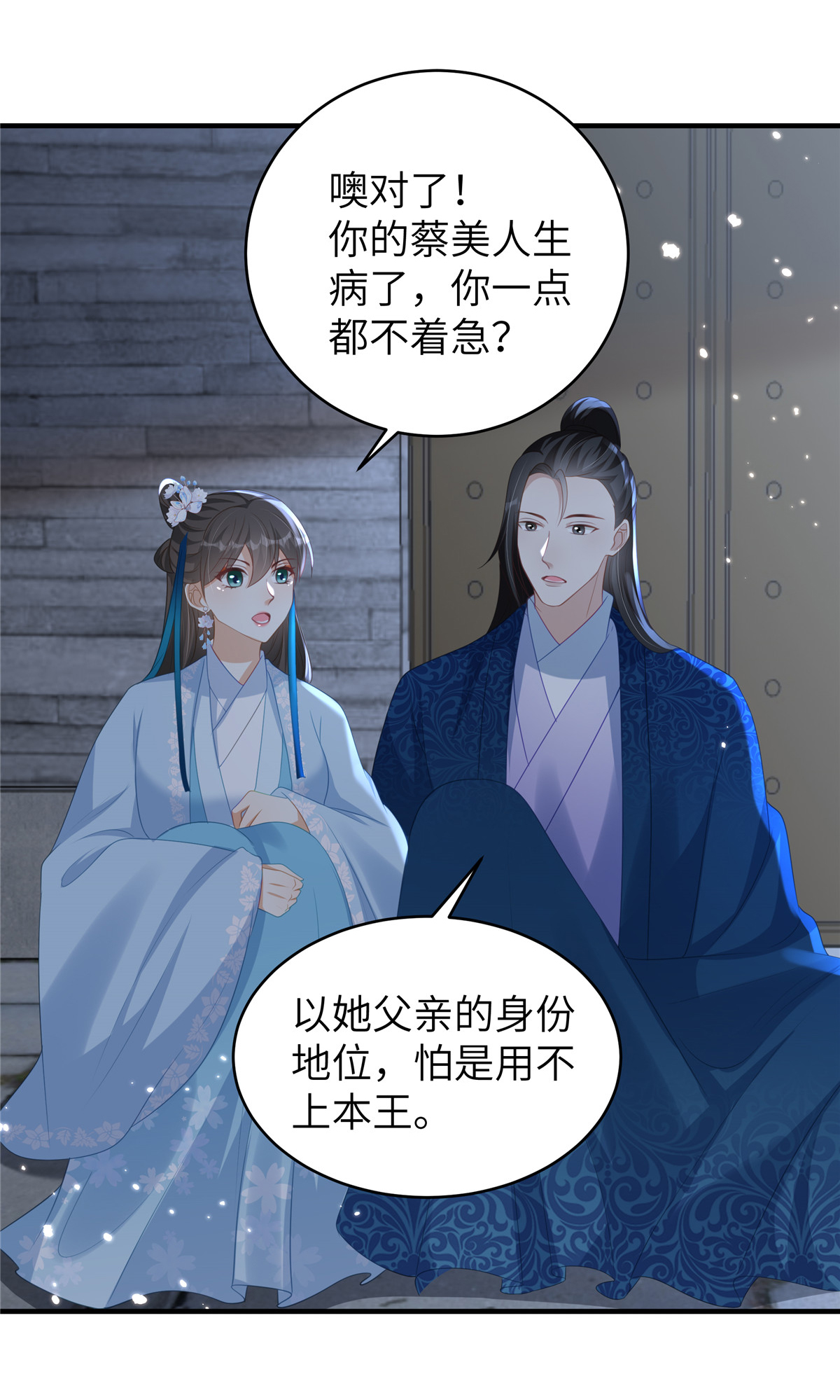🍶穿越美人在作妖 第68话 你生病我会心疼 第16页
