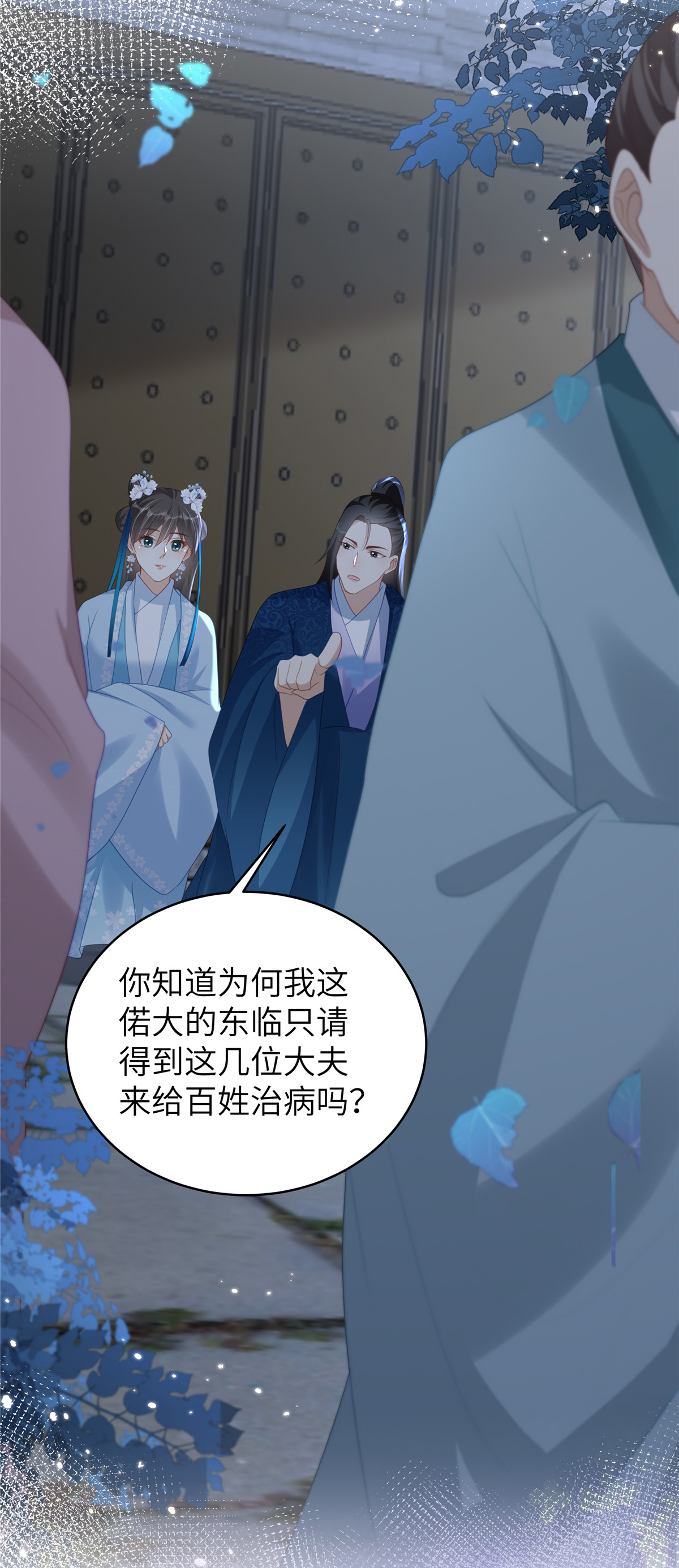 🍶穿越美人在作妖 第68话 你生病我会心疼 第18页
