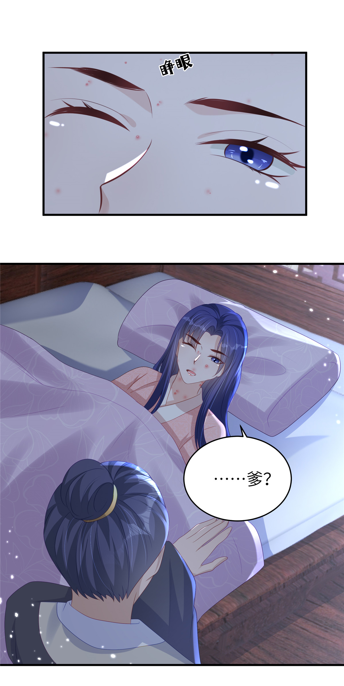 🍶穿越美人在作妖 第68话 你生病我会心疼 第21页