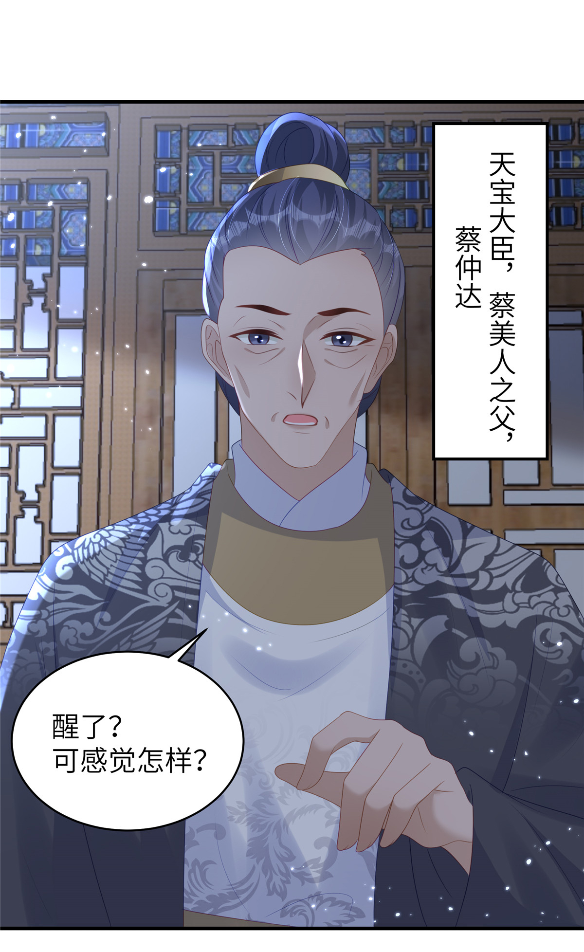 🍶穿越美人在作妖 第68话 你生病我会心疼 第22页