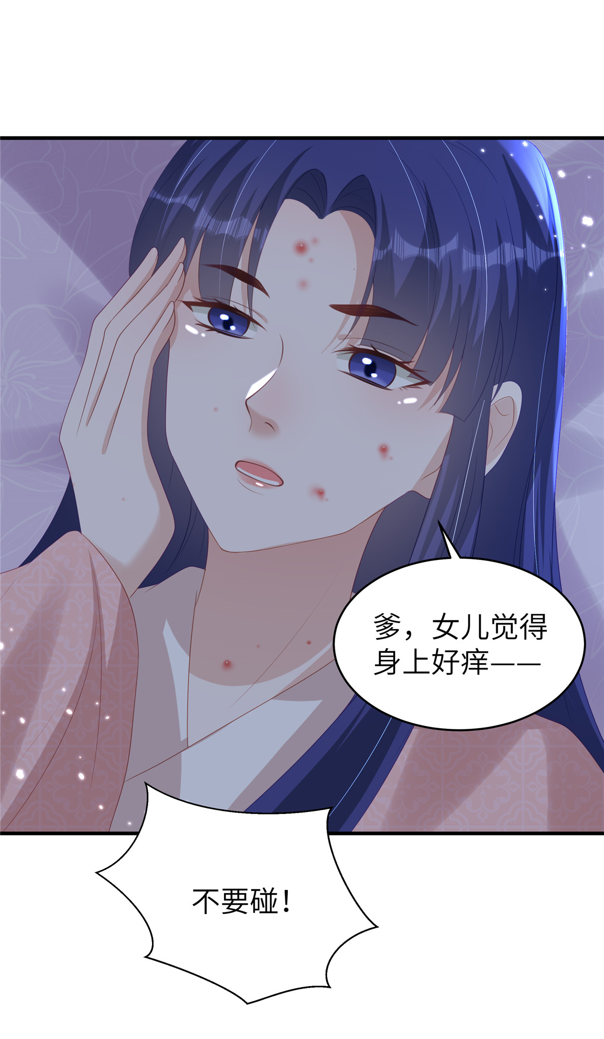 🍶穿越美人在作妖 第68话 你生病我会心疼 第23页
