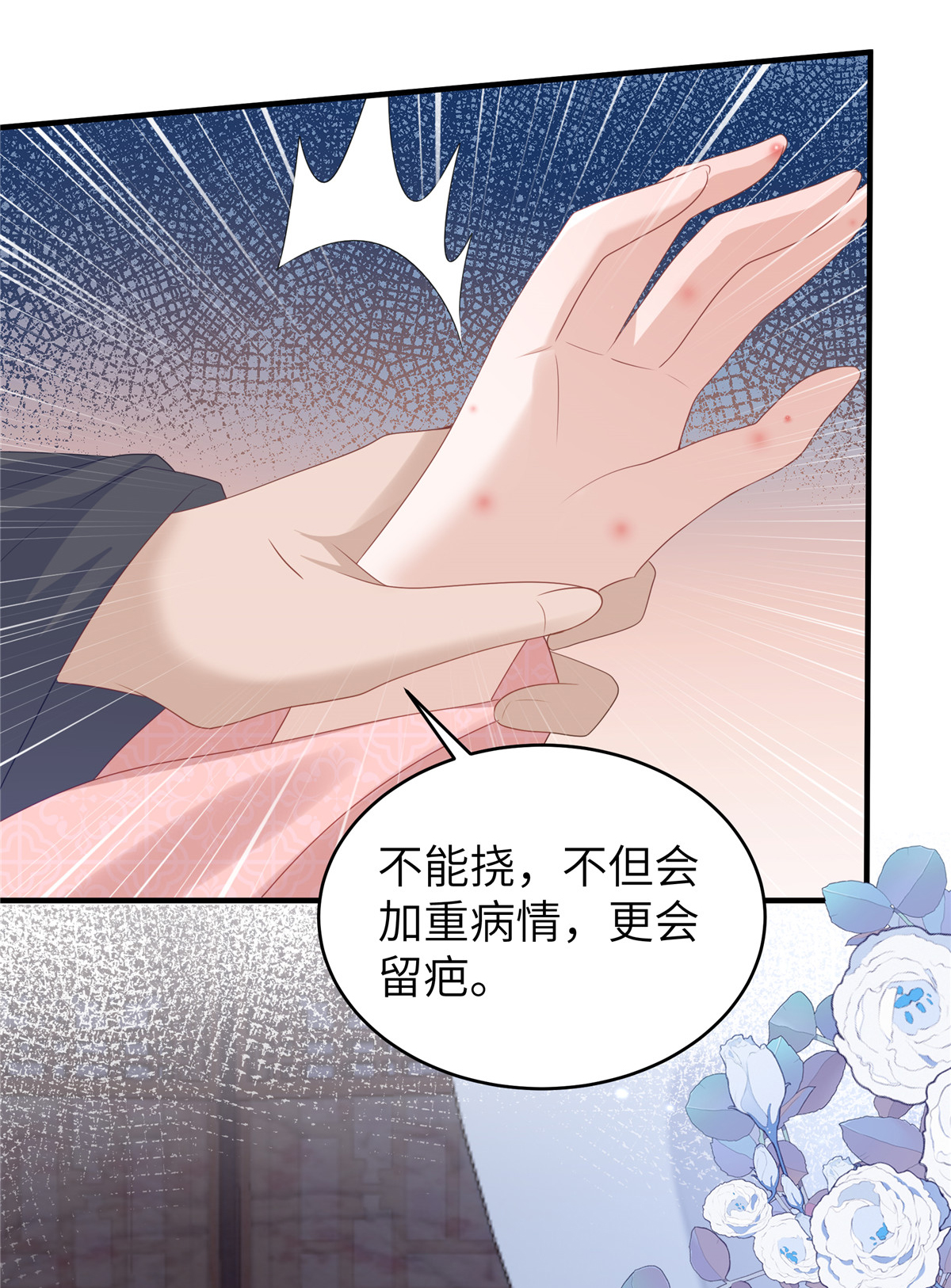 🍶穿越美人在作妖 第68话 你生病我会心疼 第24页