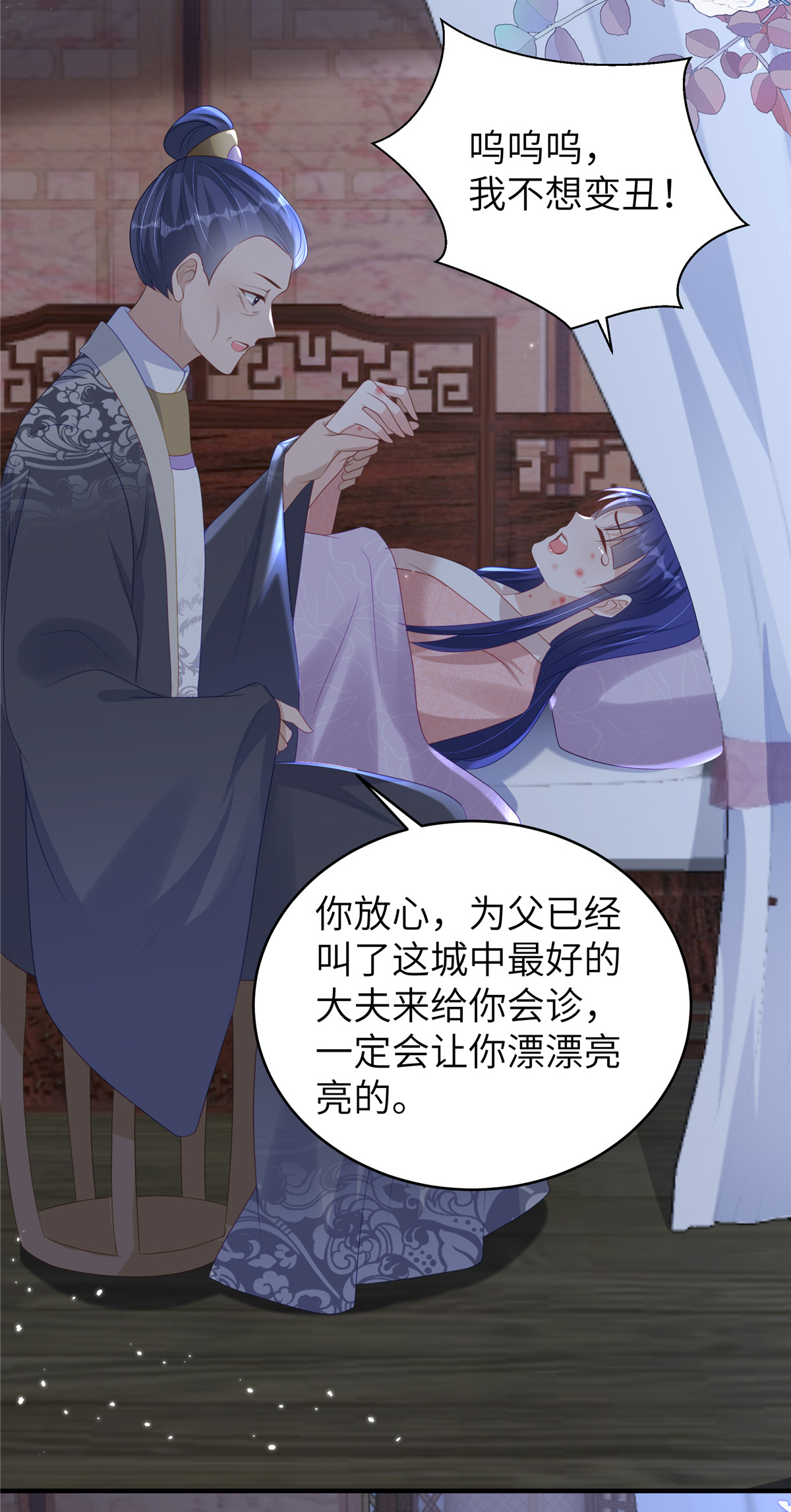 🍶穿越美人在作妖 第68话 你生病我会心疼 第25页