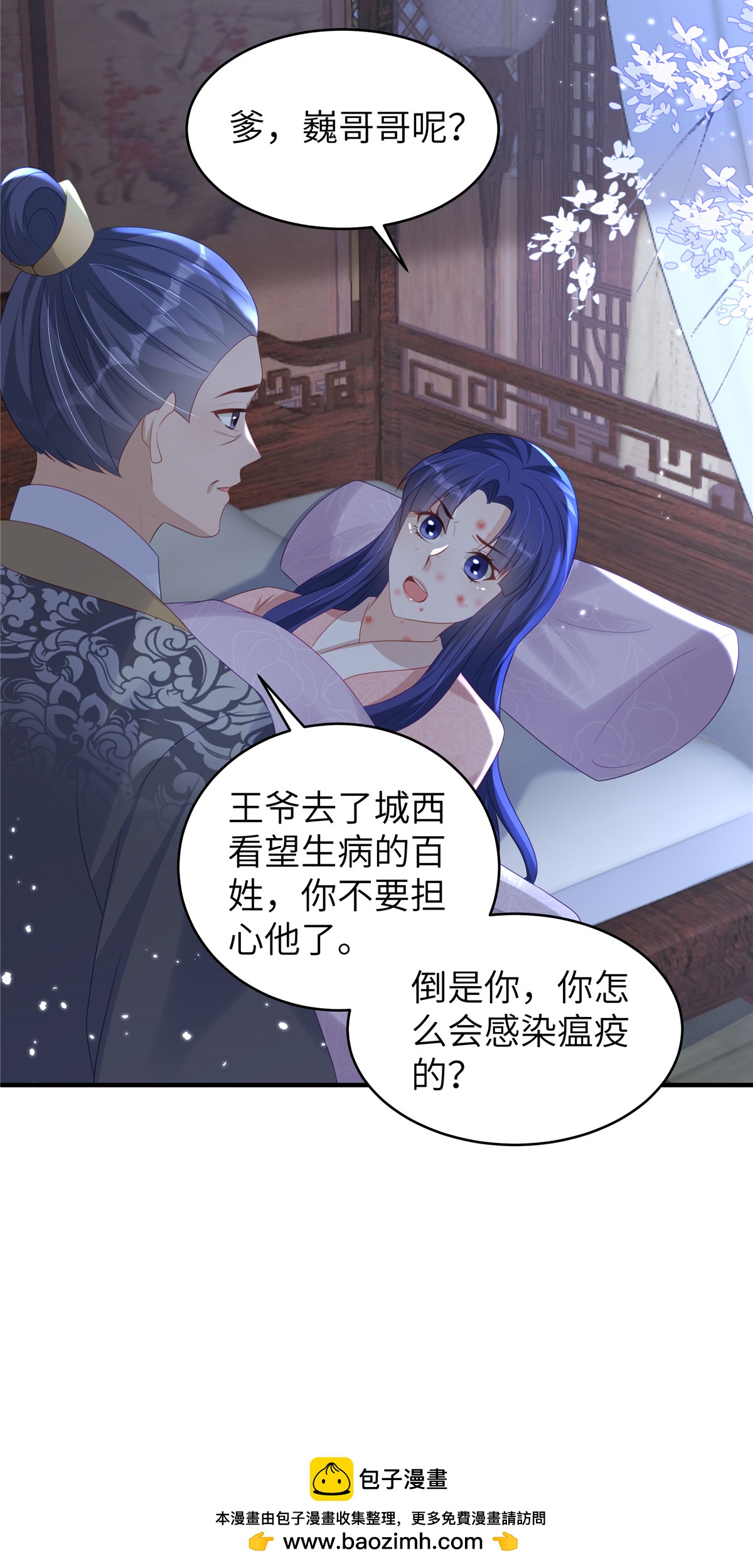 🍶穿越美人在作妖 第68话 你生病我会心疼 第26页