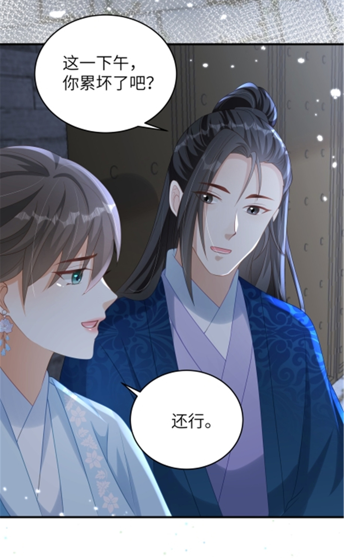 🍶穿越美人在作妖 第68话 你生病我会心疼 第4页