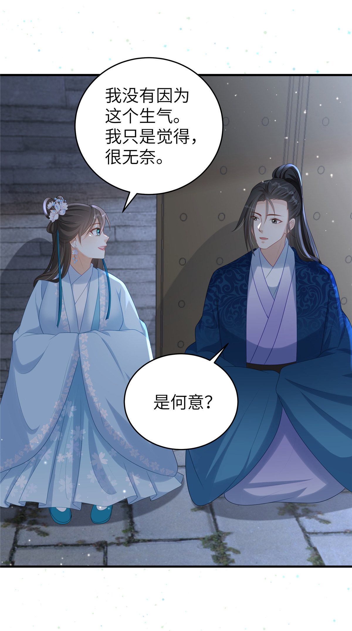 🍶穿越美人在作妖 第68话 你生病我会心疼 第7页