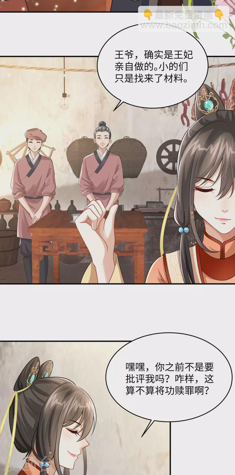 🍶穿越美人在作妖 第6话 第6话美人吐血了 第11页