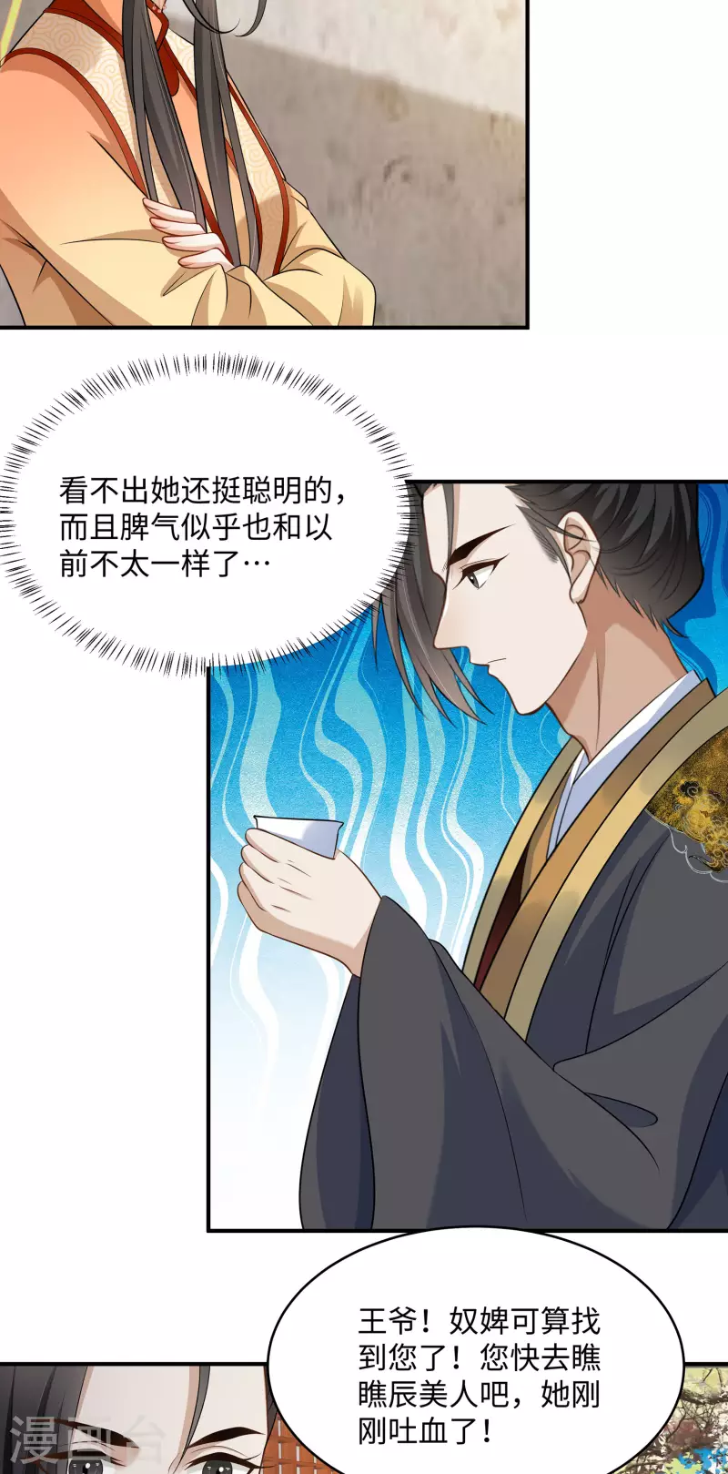 🍶穿越美人在作妖 第6话 第6话美人吐血了 第12页