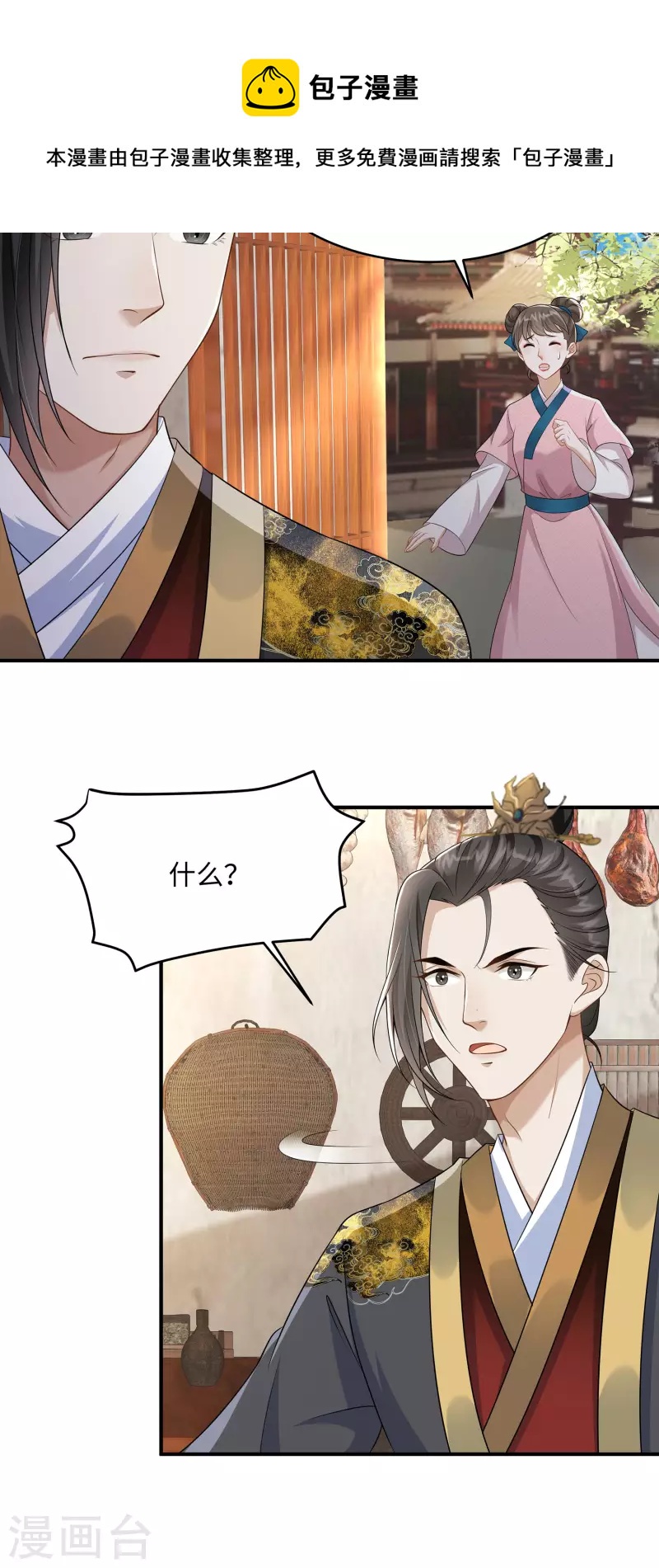 🍶穿越美人在作妖 第6话 第6话美人吐血了 第13页