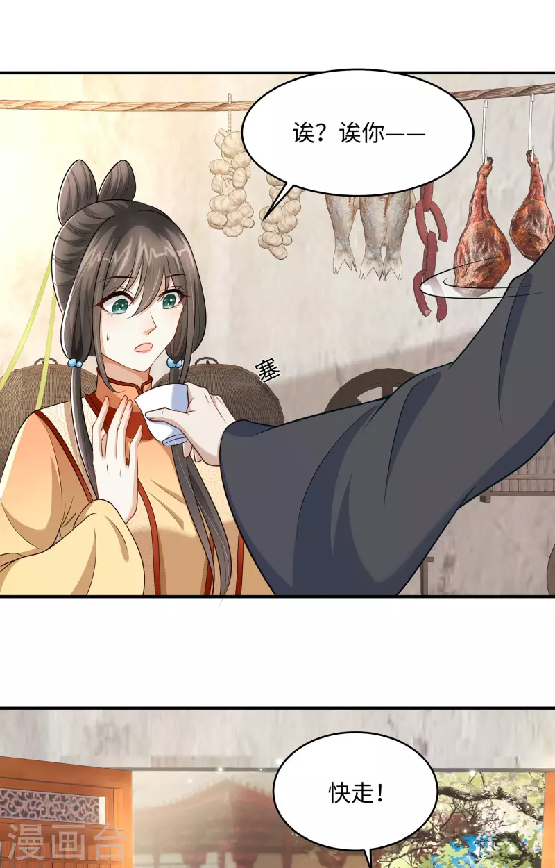 🍶穿越美人在作妖 第6话 第6话美人吐血了 第14页