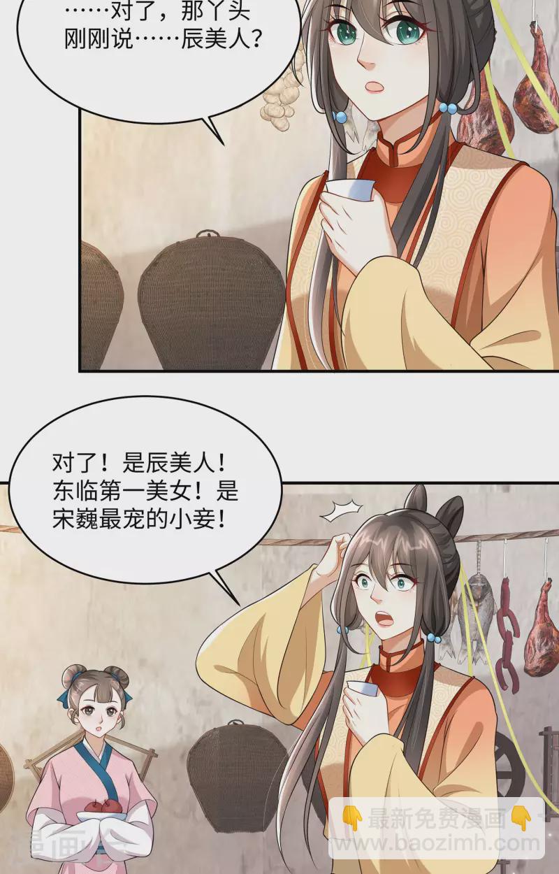 🍶穿越美人在作妖 第6话 第6话美人吐血了 第16页