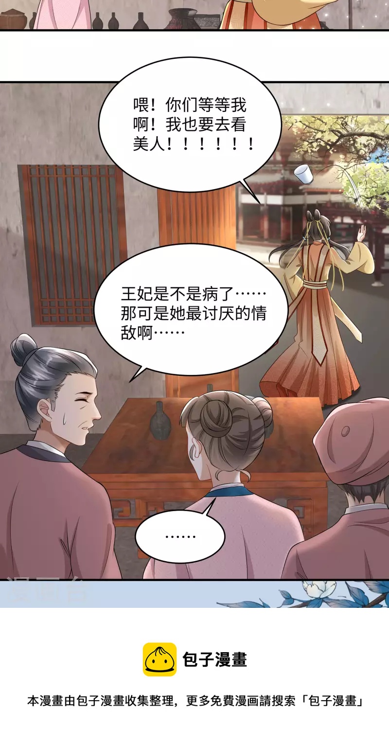 🍶穿越美人在作妖 第6话 第6话美人吐血了 第17页