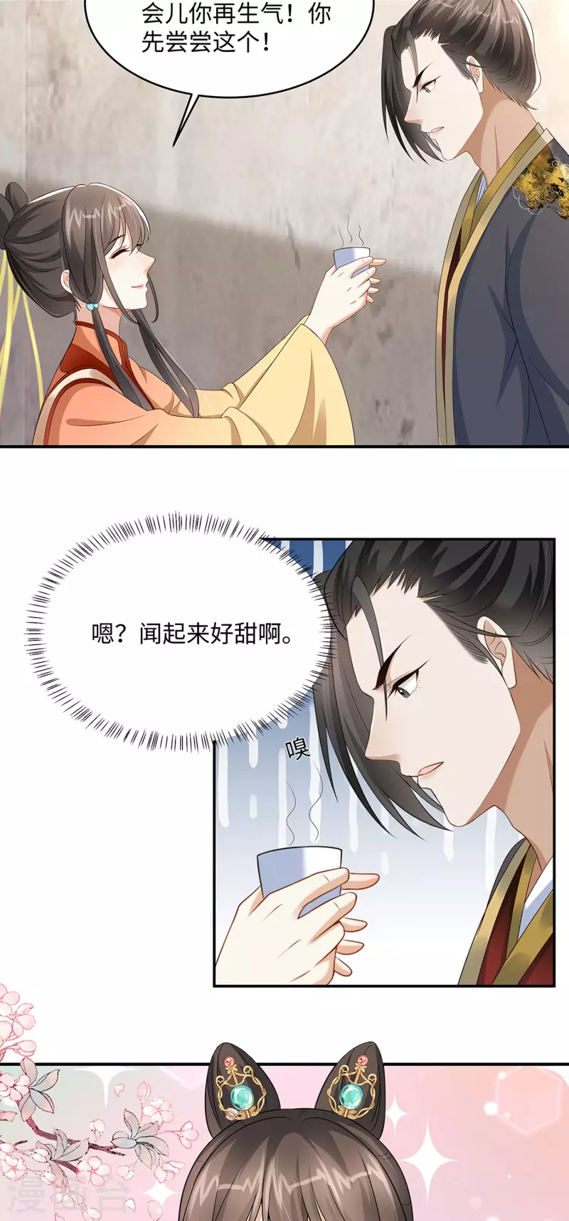 🍶穿越美人在作妖 第6话 第6话美人吐血了 第4页
