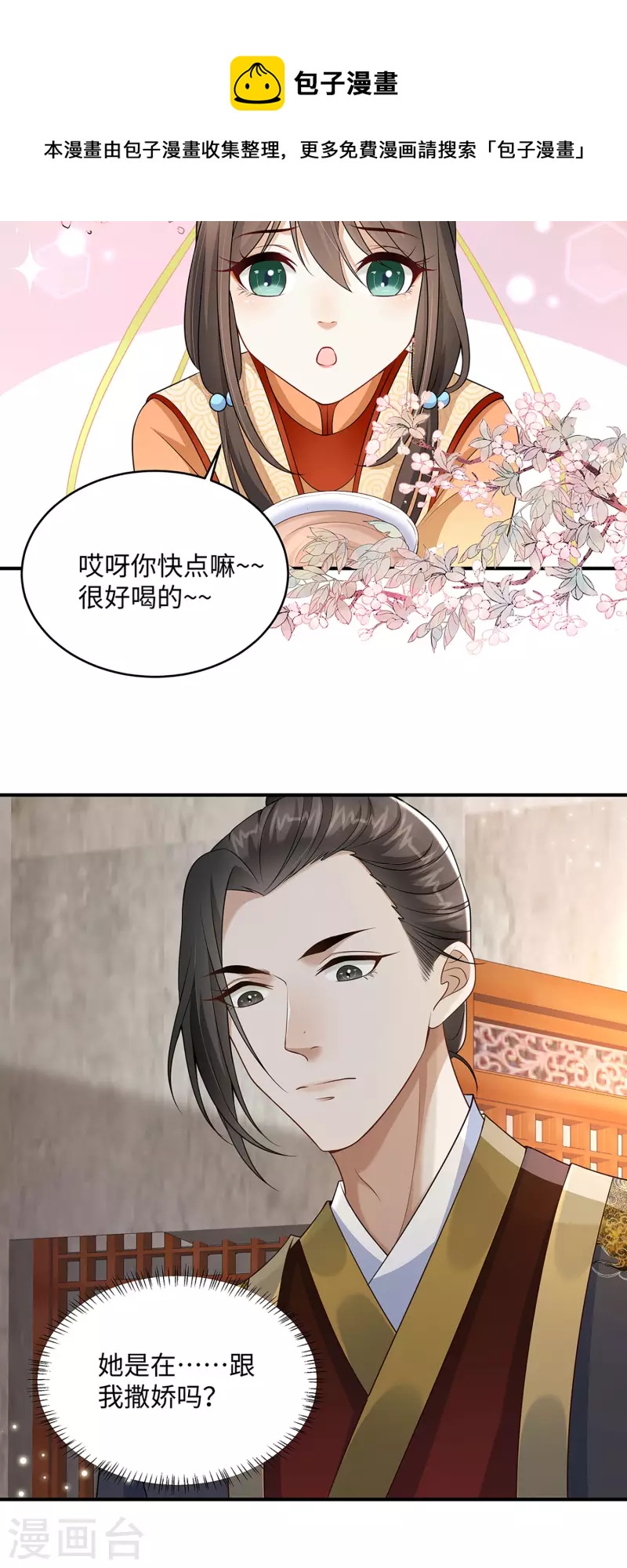 🍶穿越美人在作妖 第6话 第6话美人吐血了 第5页