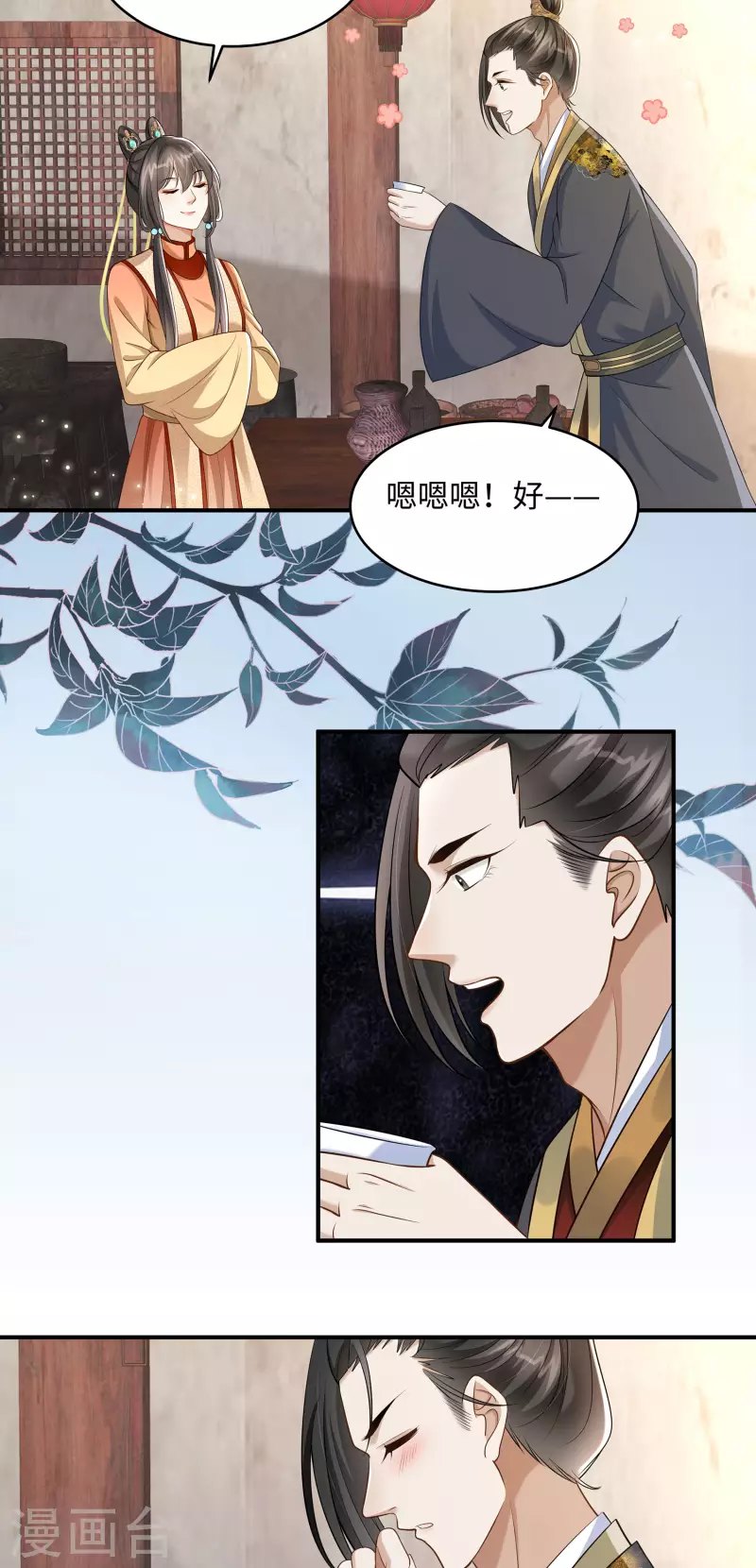 🍶穿越美人在作妖 第6话 第6话美人吐血了 第8页