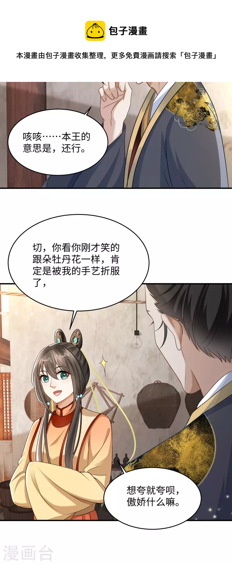 🍶穿越美人在作妖 第6话 第6话美人吐血了 第9页