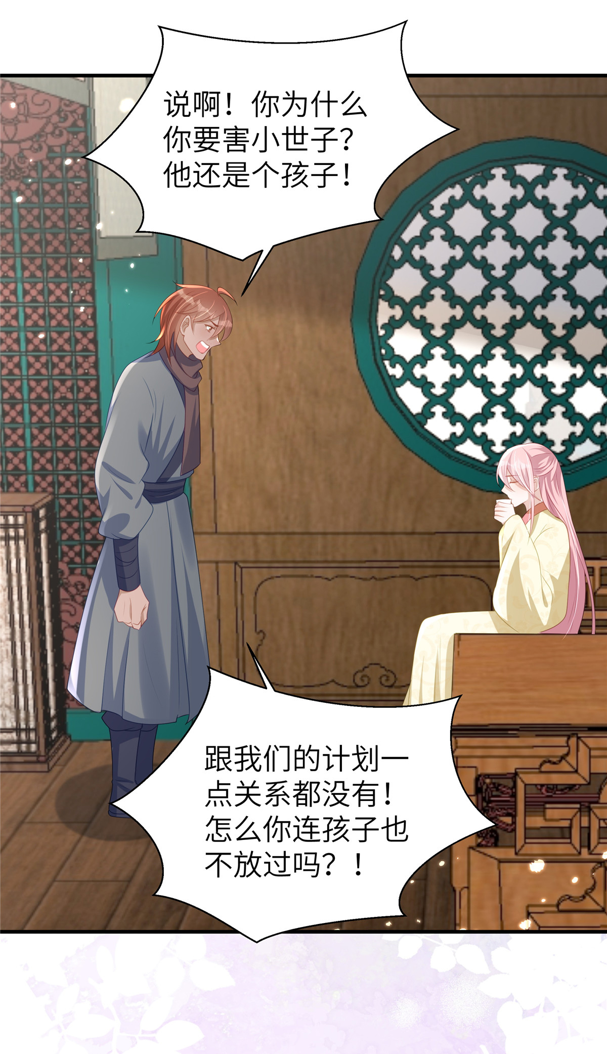 🍶穿越美人在作妖 第70话 不解风情的榆木脑袋 第11页
