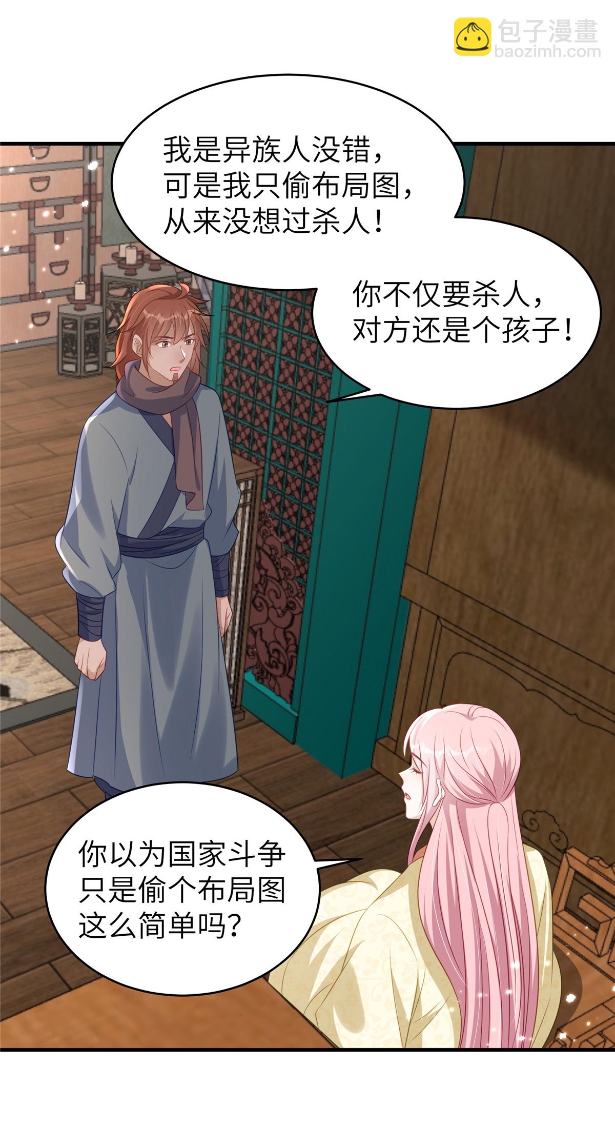 🍶穿越美人在作妖 第70话 不解风情的榆木脑袋 第14页