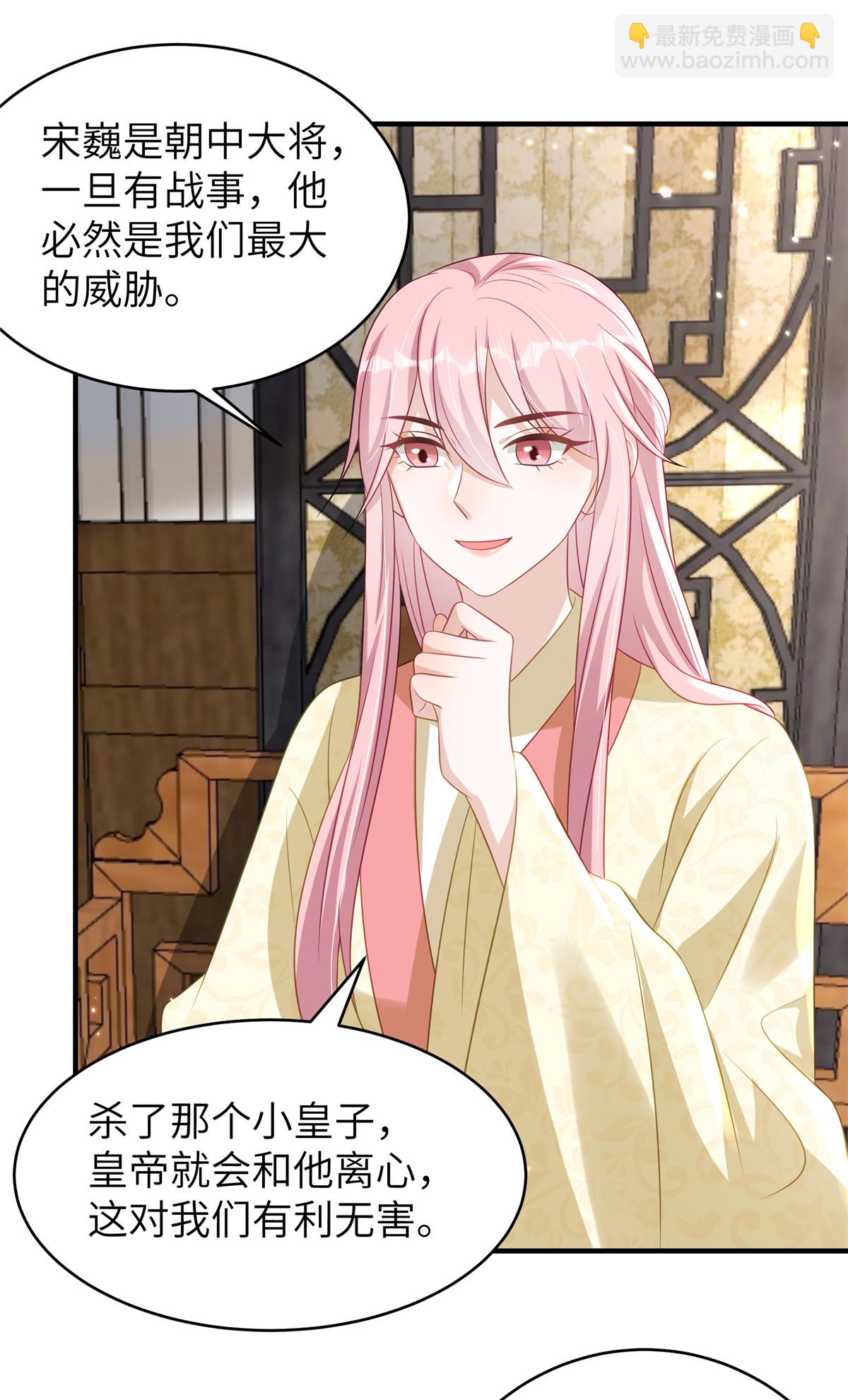 🍶穿越美人在作妖 第70话 不解风情的榆木脑袋 第15页