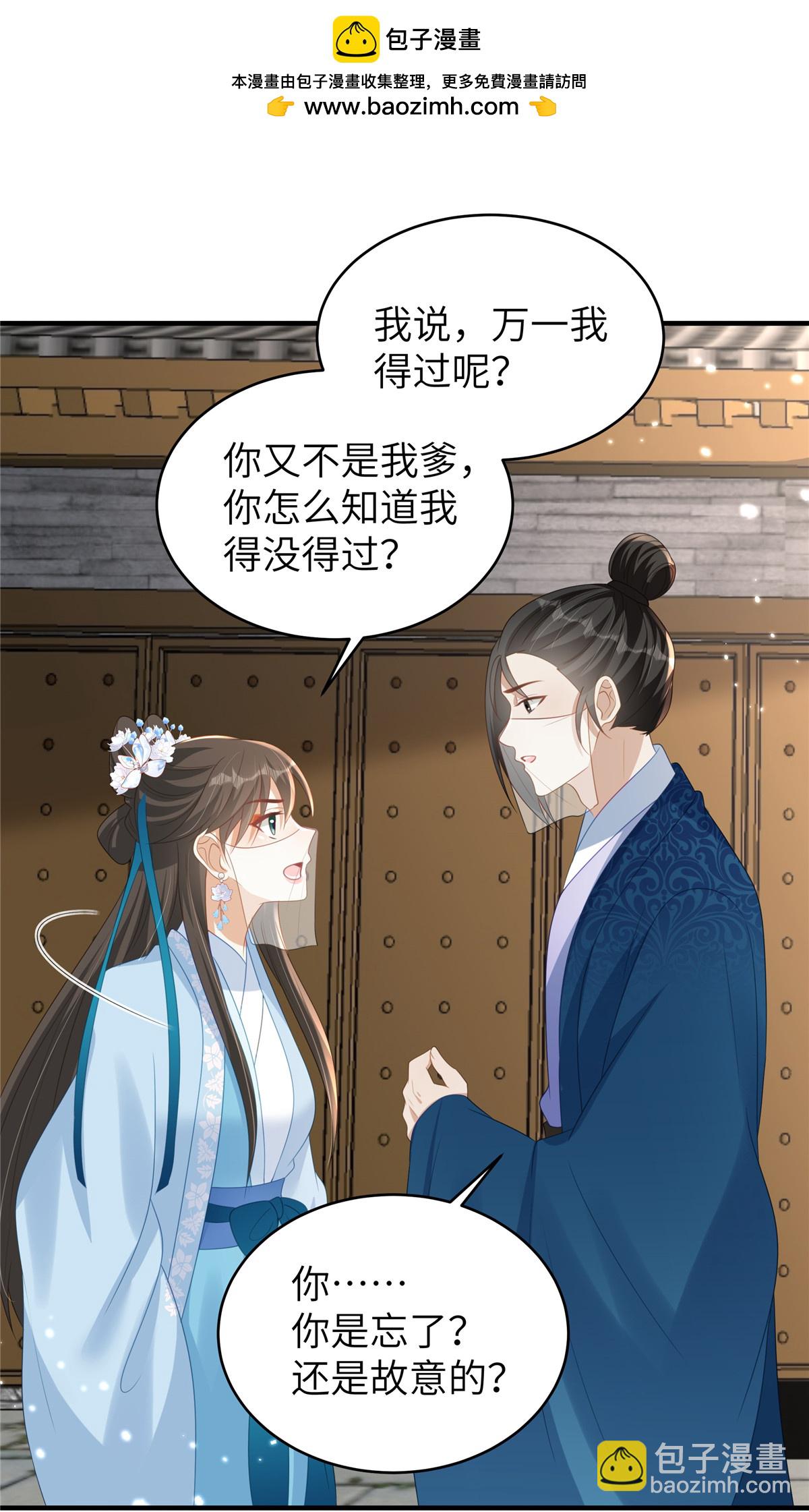 🍶穿越美人在作妖 第70话 不解风情的榆木脑袋 第2页
